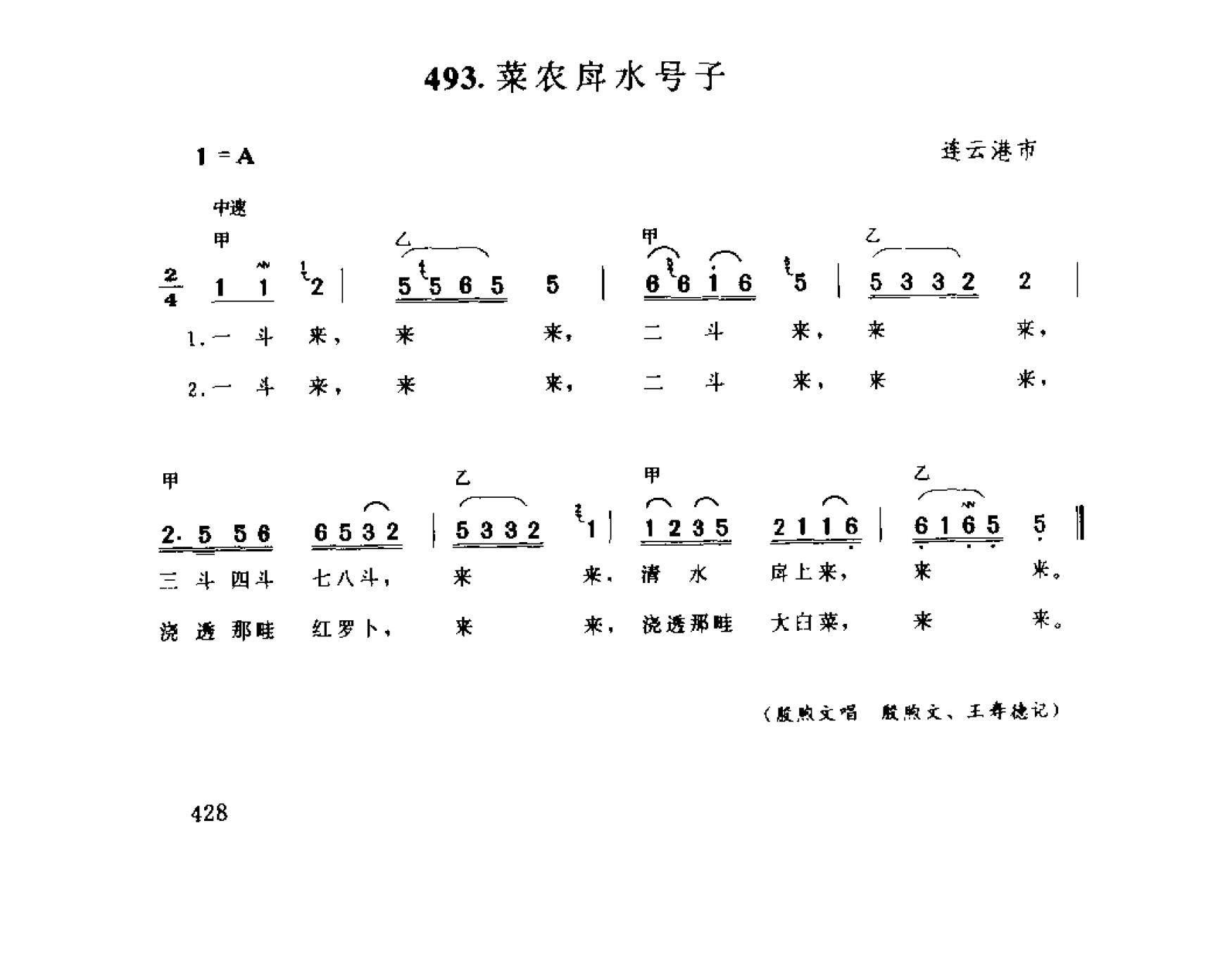 1734837086111891.png 中国民间歌曲集成 江苏卷 (上、下册)_0_页面_0506.png
