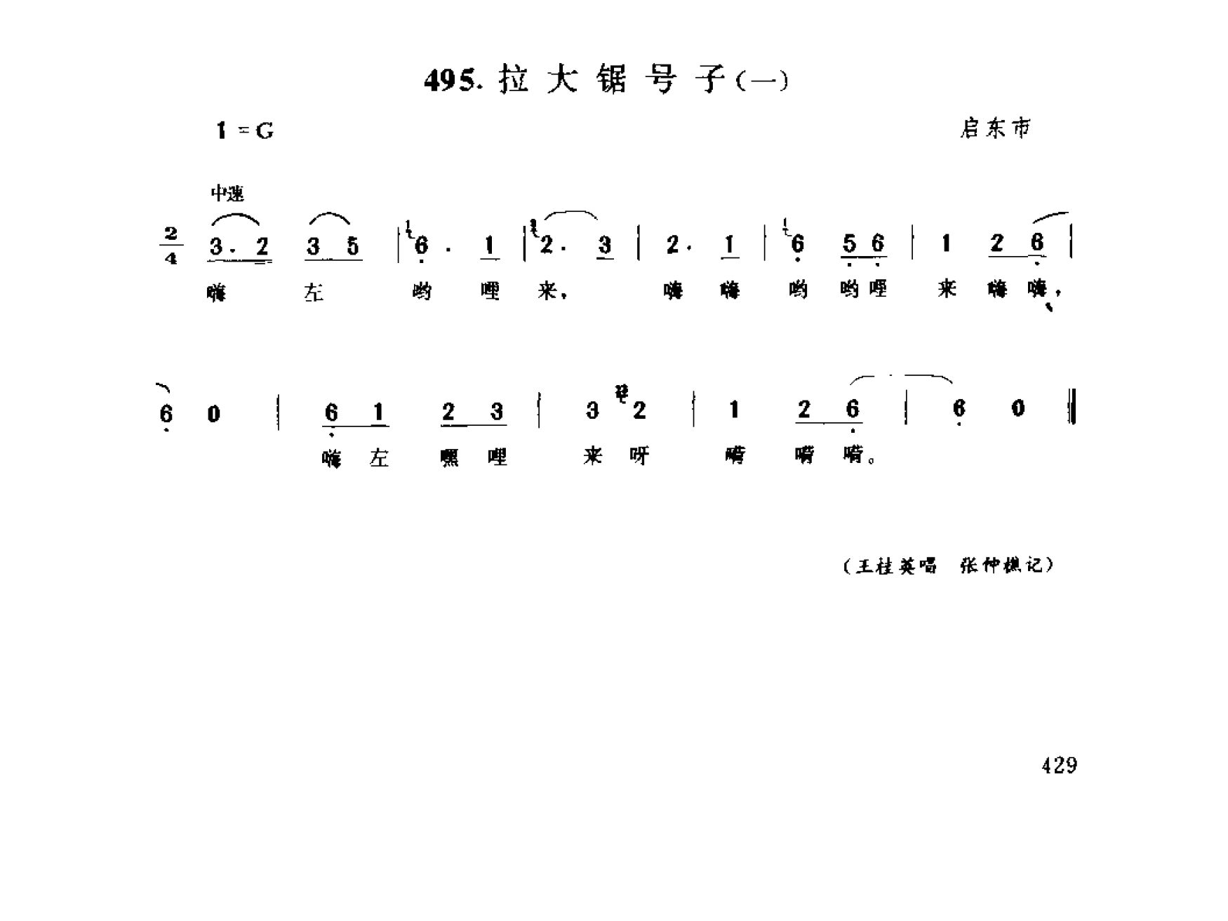 1734837152906994.png 中国民间歌曲集成 江苏卷 (上、下册)_0_页面_0507.png