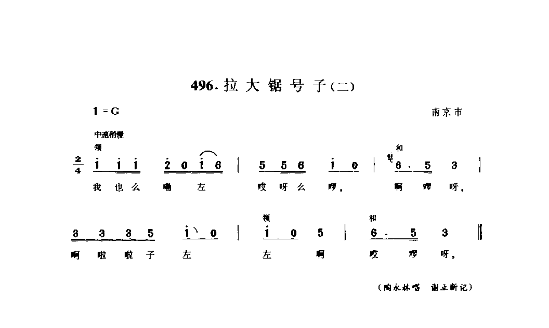 1734837199677775.png 中国民间歌曲集成 江苏卷 (上、下册)_0_页面_0508.png