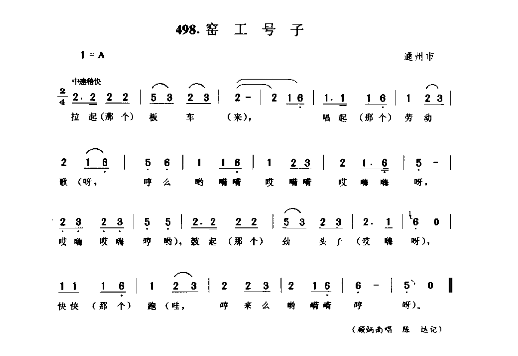 1734837289477455.png 中国民间歌曲集成 江苏卷 (上、下册)_0_页面_0509.png