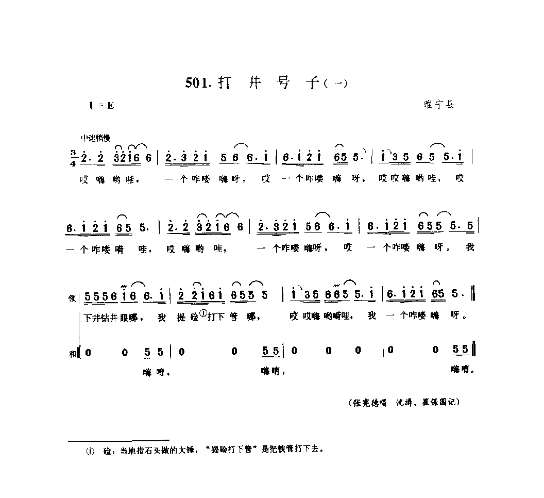 1734837697872779.png 中国民间歌曲集成 江苏卷 (上、下册)_0_页面_0516.png
