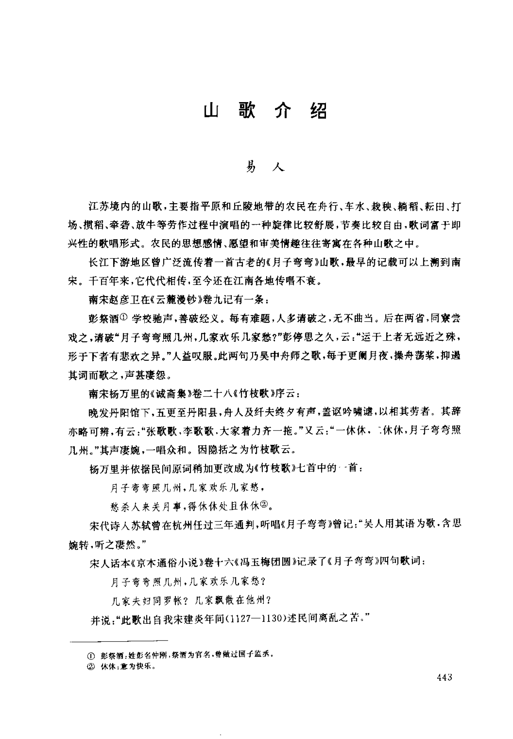 1734837942207171.png 山歌介绍 易人