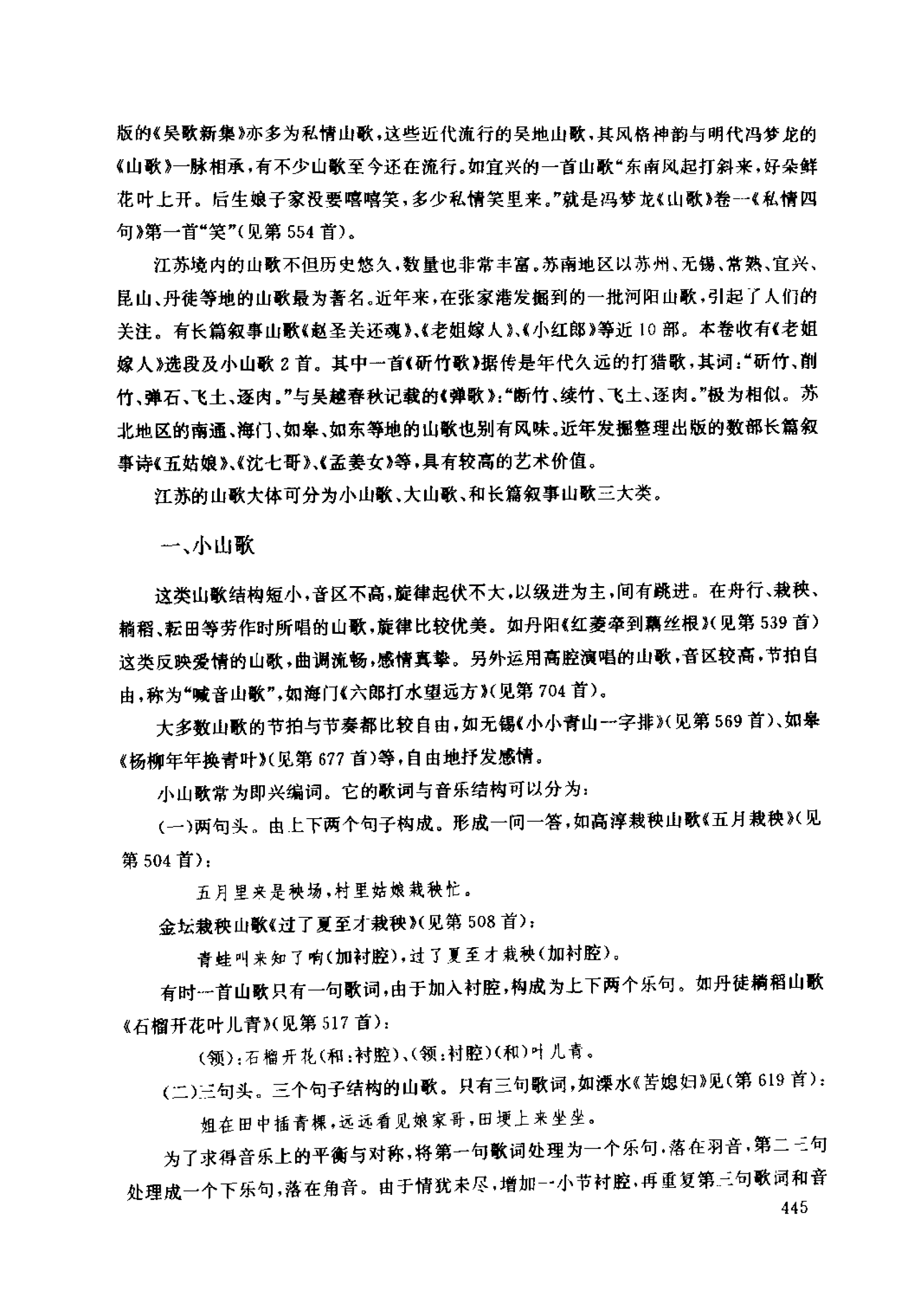 1734837942290277.png 山歌介绍 易人