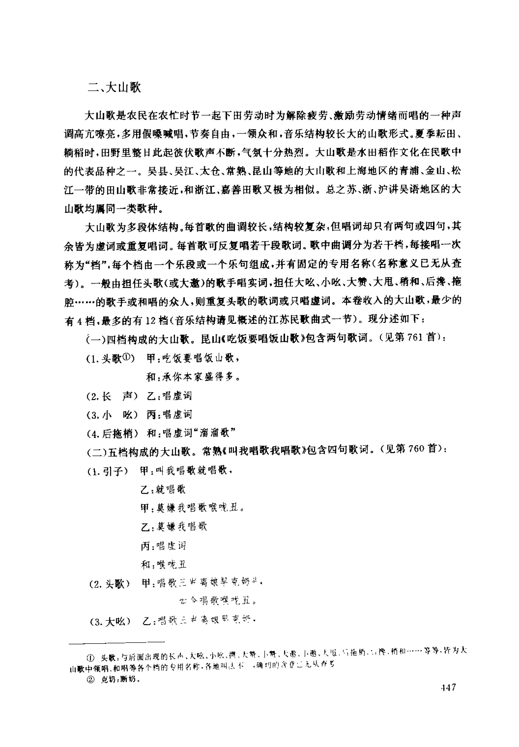 1734837942498385.png 山歌介绍 易人