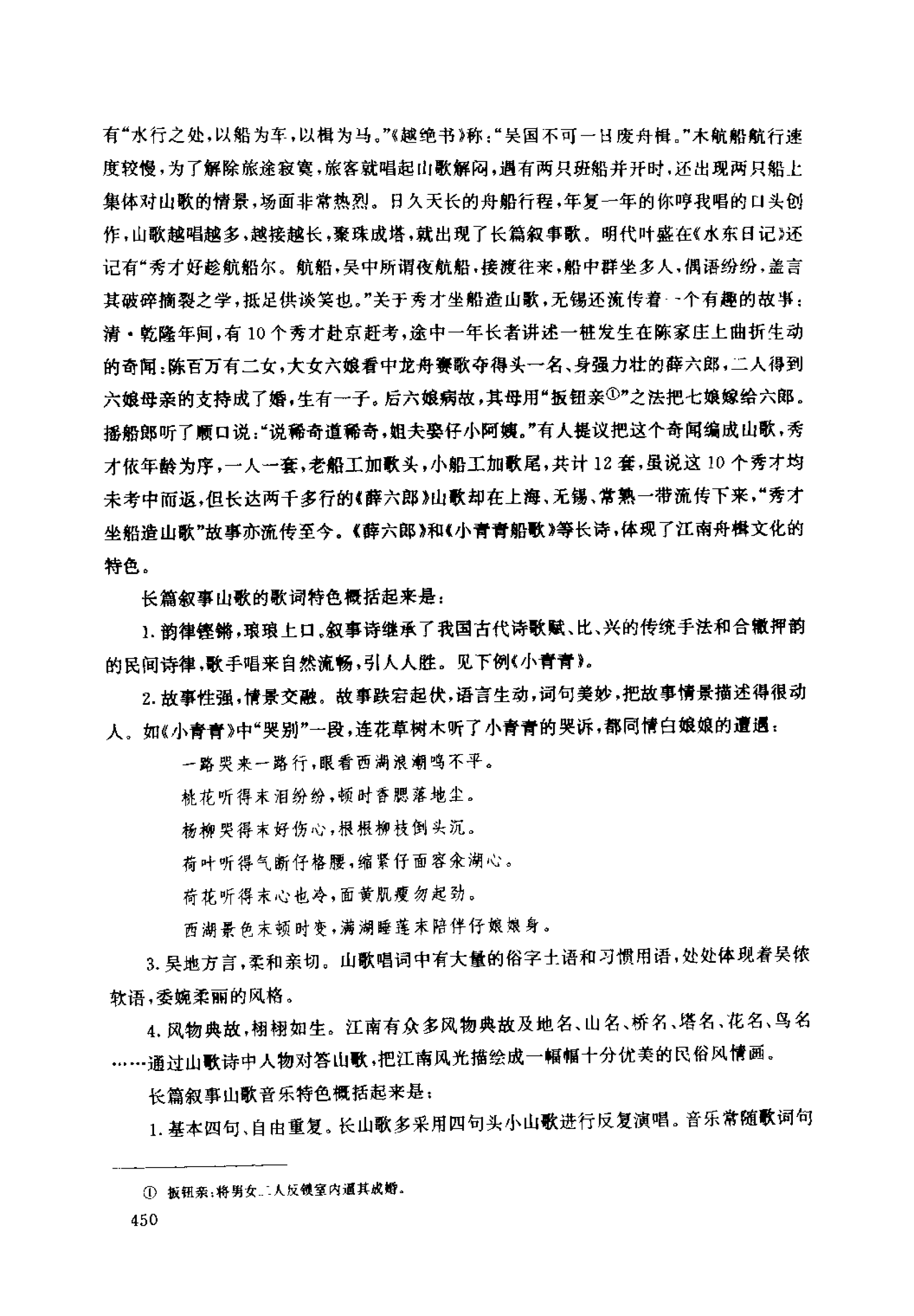 1734837942627925.png 山歌介绍 易人