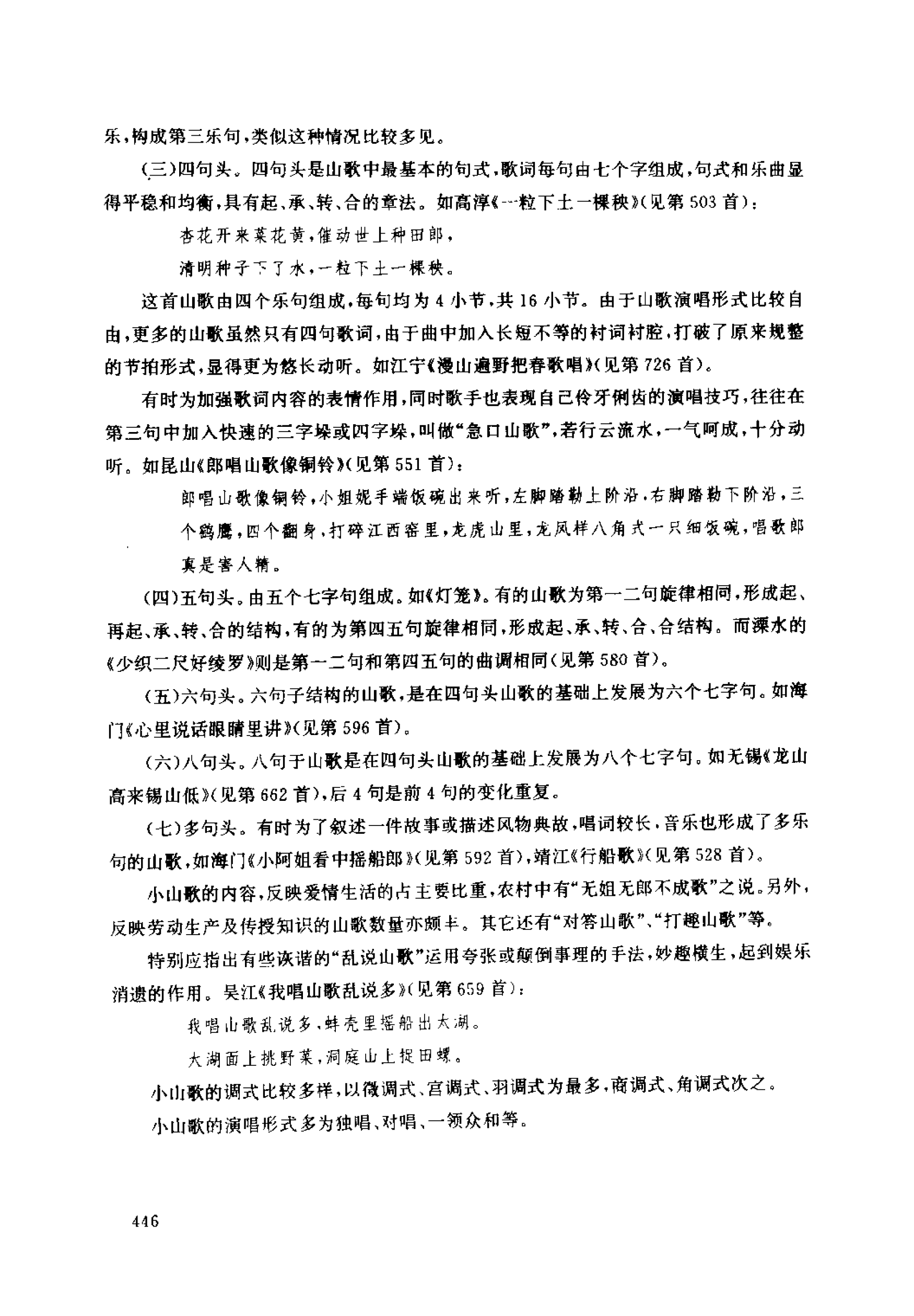 1734837942694717.png 山歌介绍 易人