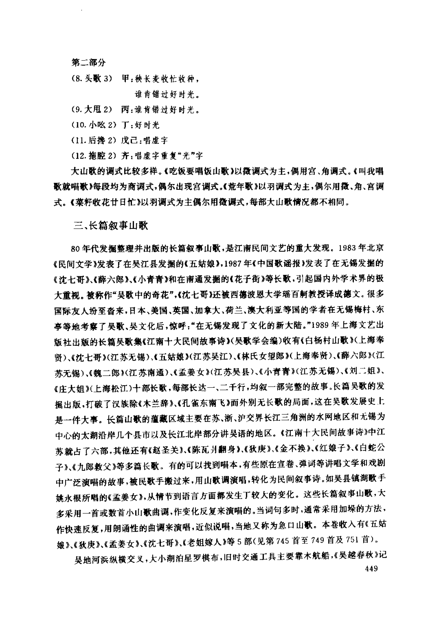 1734837942720060.png 山歌介绍 易人