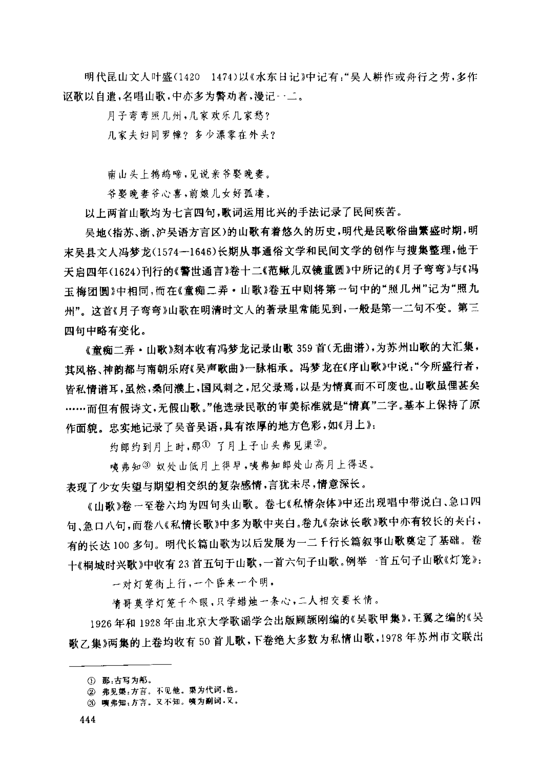 1734837942727989.png 山歌介绍 易人