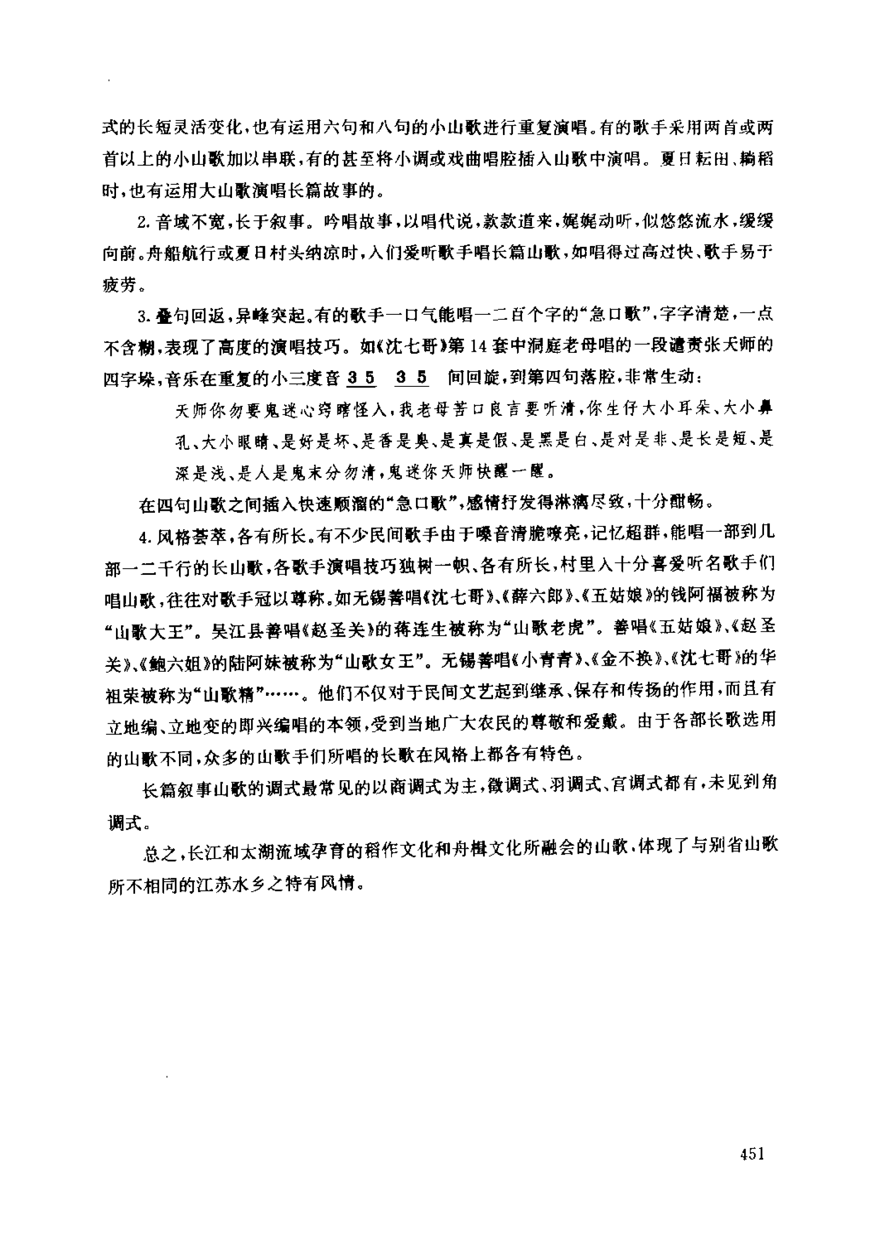 1734837943314348.png 山歌介绍 易人