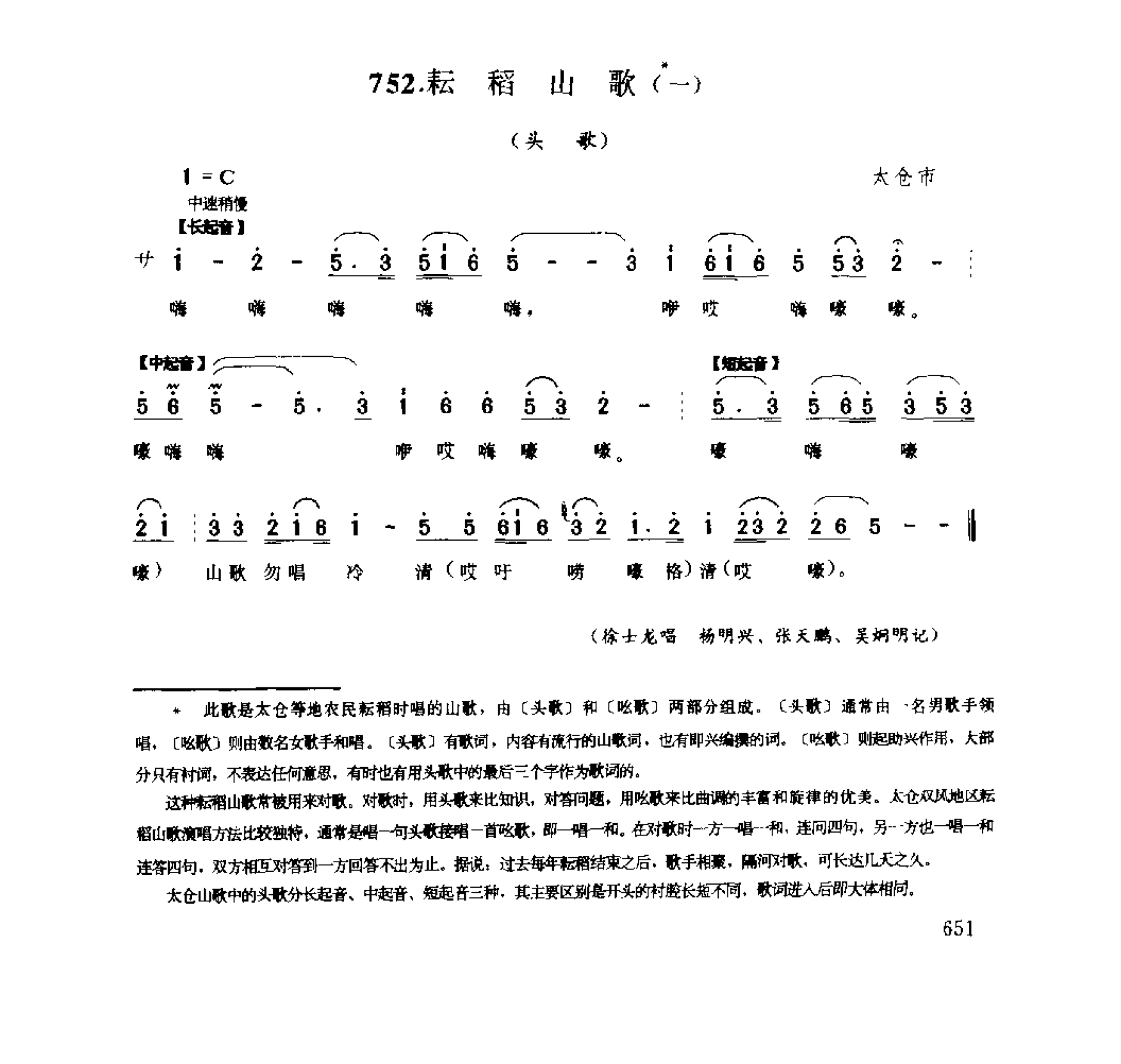 1734940983194948.png 中国民间歌曲集成 江苏卷 (上、下册)_0_页面_0729.png