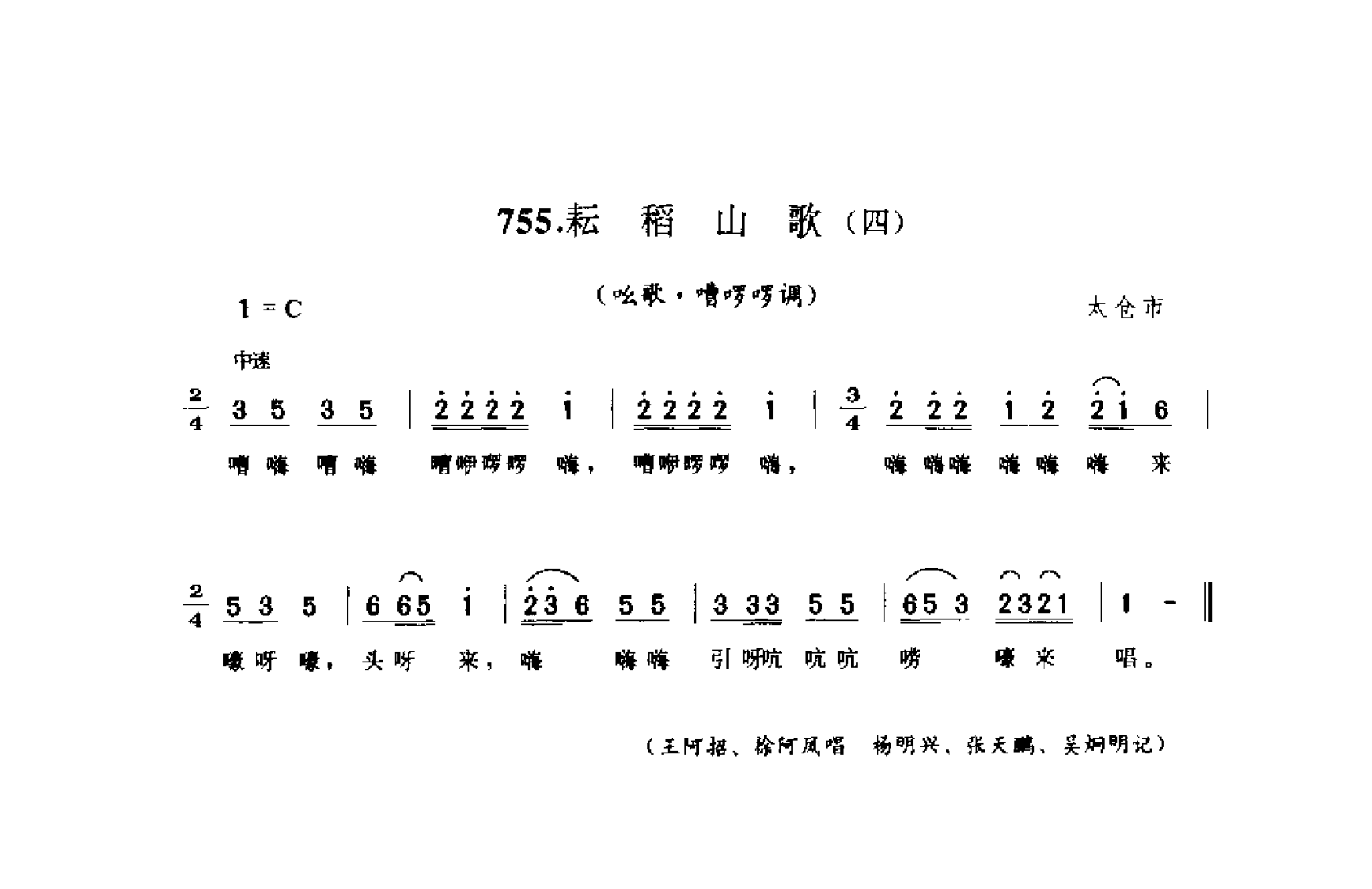 1734941111363162.png 中国民间歌曲集成 江苏卷 (上、下册)_0_页面_0731.png