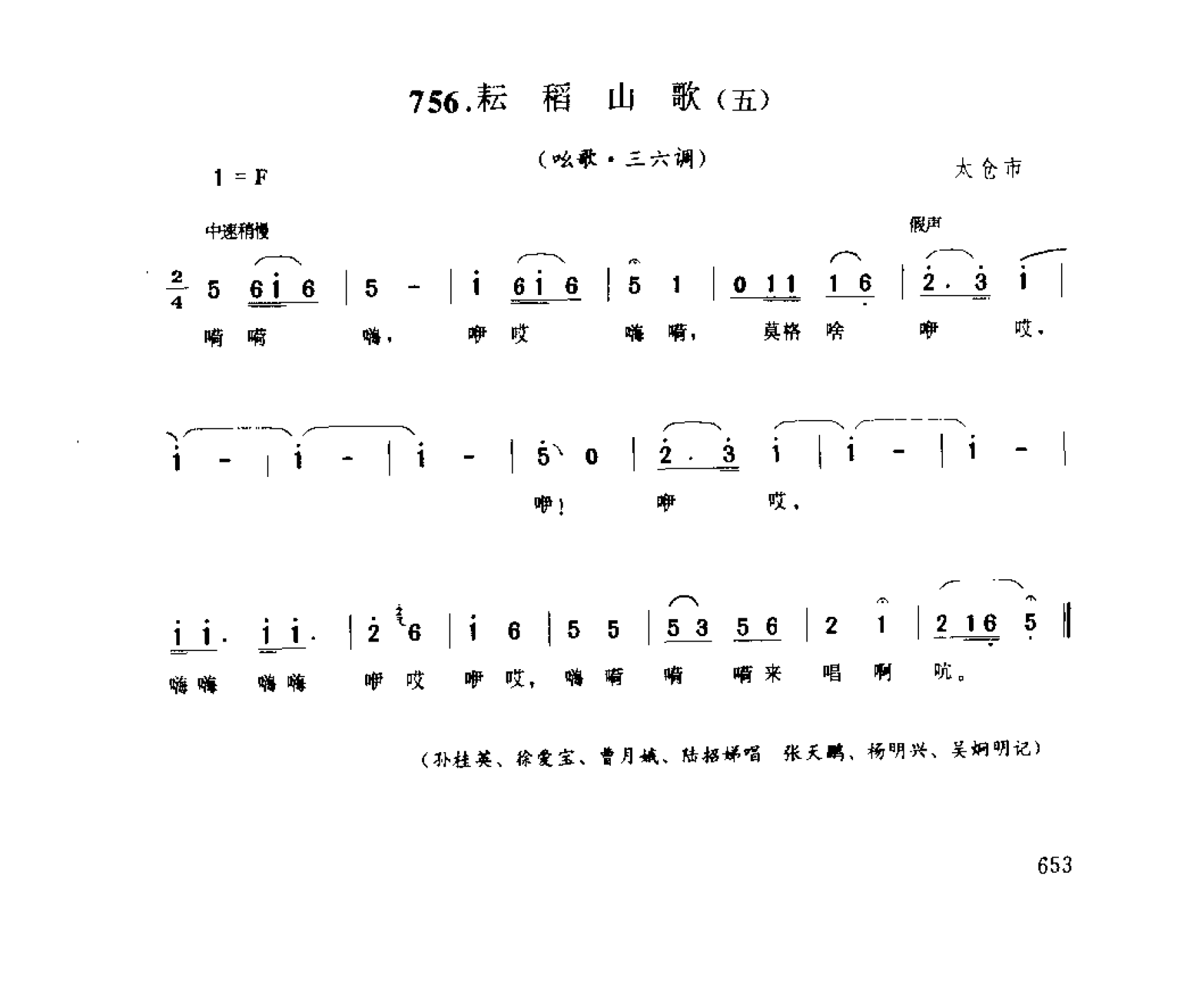 1734941140370376.png 中国民间歌曲集成 江苏卷 (上、下册)_0_页面_0731.png