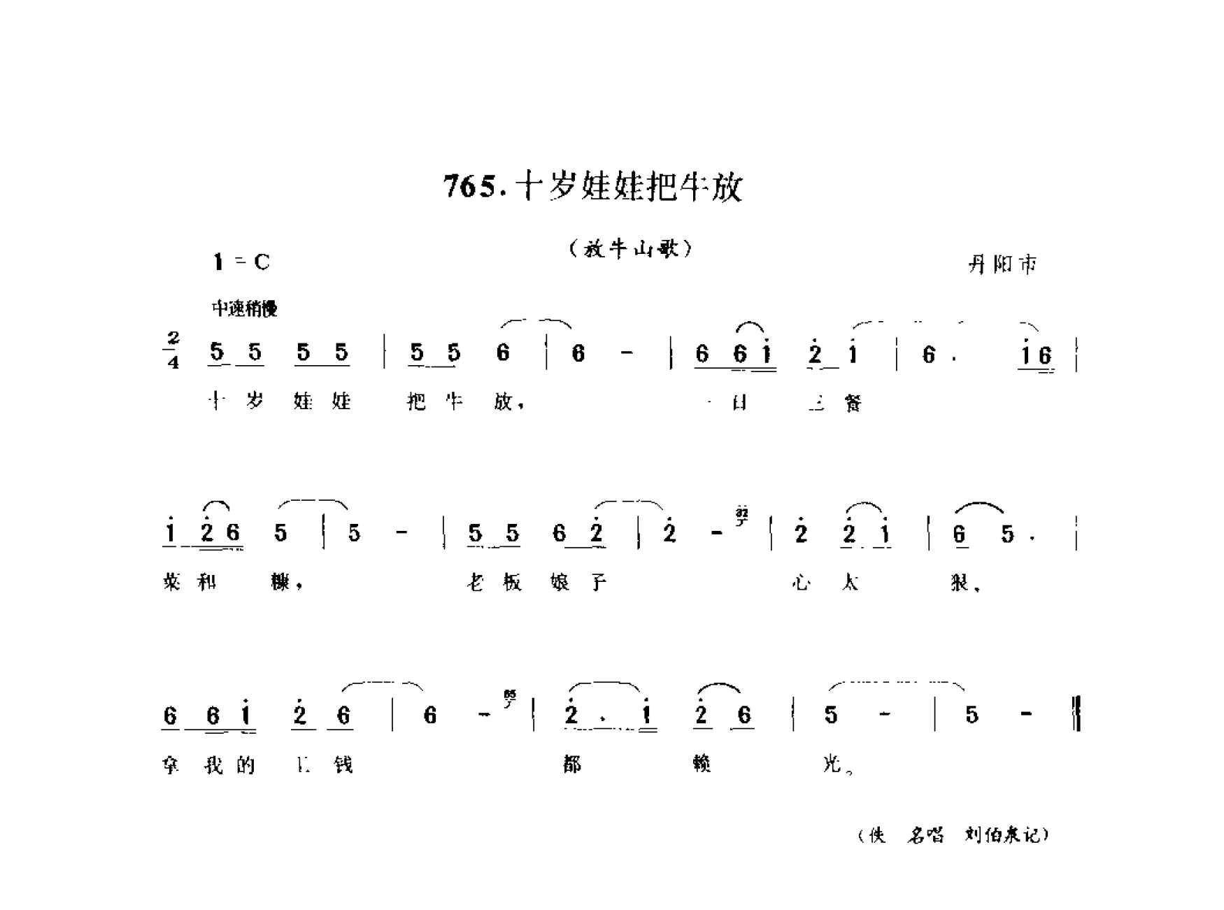1734941710213995.png 中国民间歌曲集成 江苏卷 (上、下册)_0_页面_0749.png