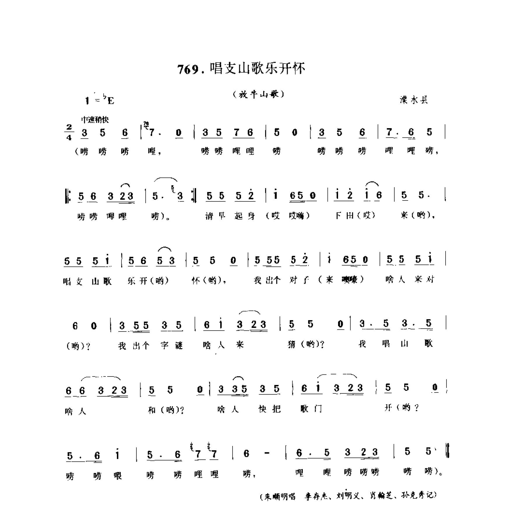 1734941879183402.png 中国民间歌曲集成 江苏卷 (上、下册)_0_页面_0752.png