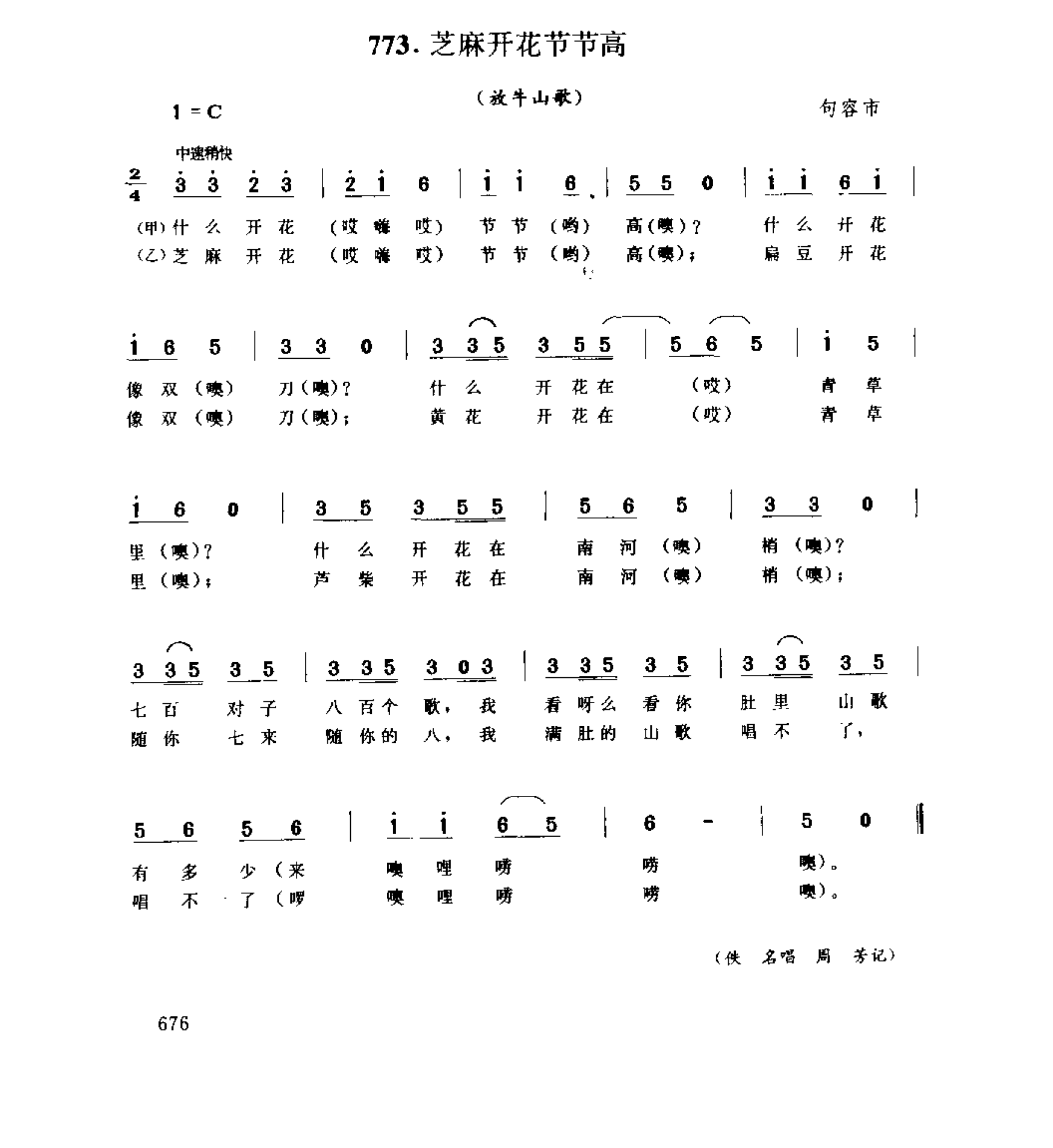 1734942036334548.png 中国民间歌曲集成 江苏卷 (上、下册)_0_页面_0754.png