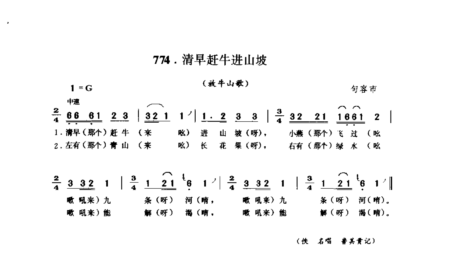 1734942077381310.png 中国民间歌曲集成 江苏卷 (上、下册)_0_页面_0755.png