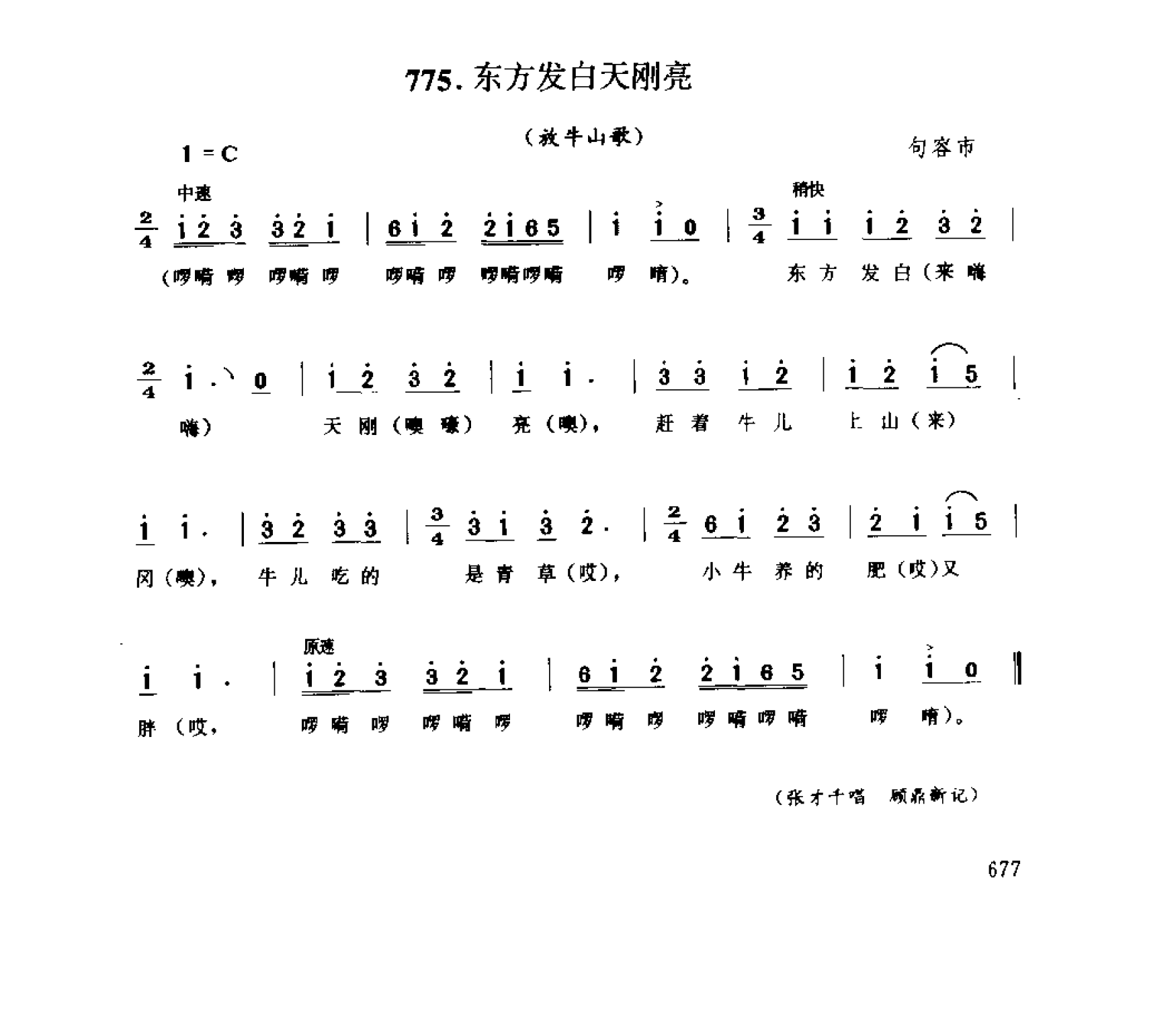 1734942107715143.png 中国民间歌曲集成 江苏卷 (上、下册)_0_页面_0755.png