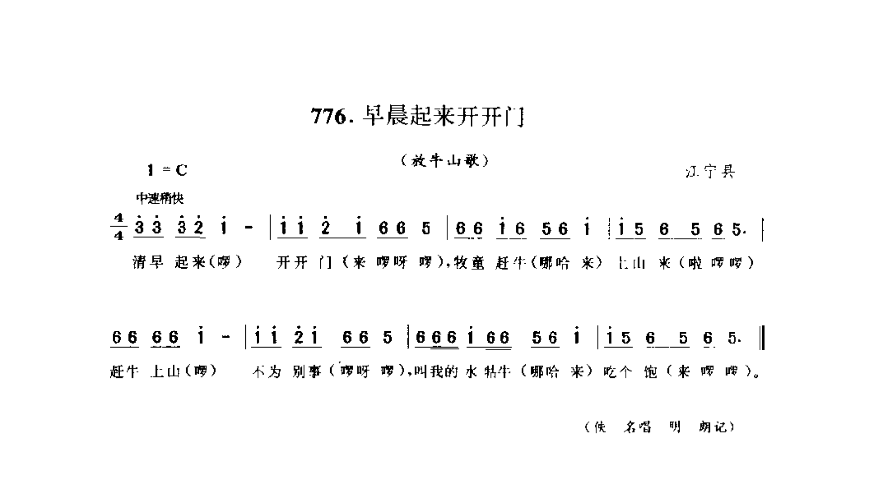 1734942151790277.png 中国民间歌曲集成 江苏卷 (上、下册)_0_页面_0756.png