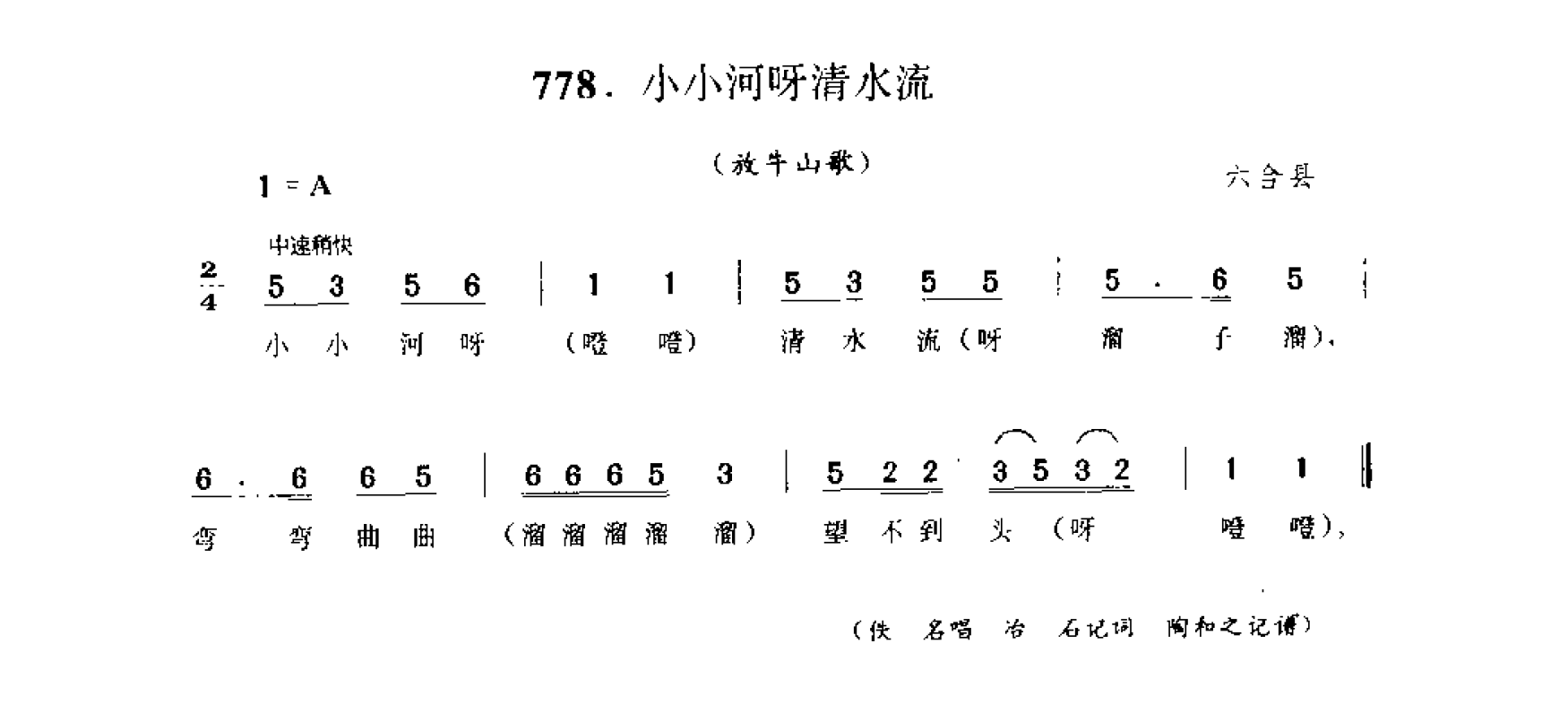1734942227169794.png 中国民间歌曲集成 江苏卷 (上、下册)_0_页面_0757.png