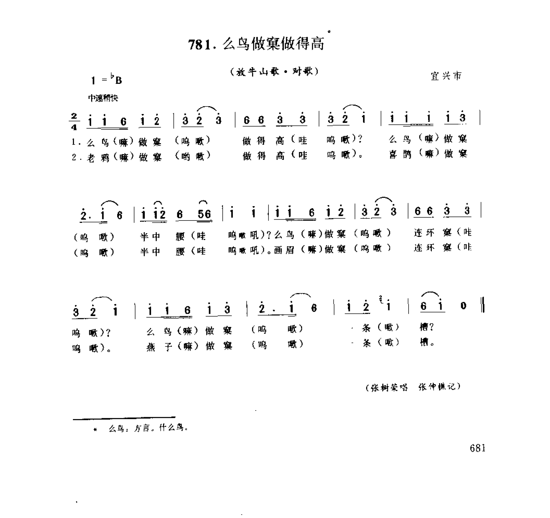 1734942343209188.png 中国民间歌曲集成 江苏卷 (上、下册)_0_页面_0759.png