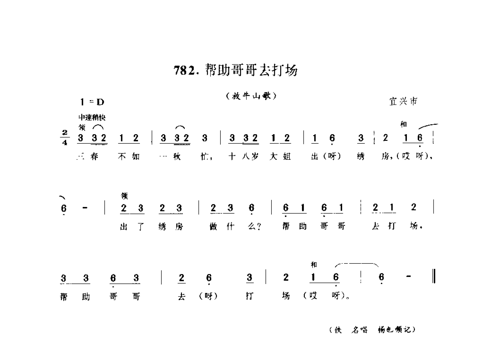 1734942406713455.png 中国民间歌曲集成 江苏卷 (上、下册)_0_页面_0760.png