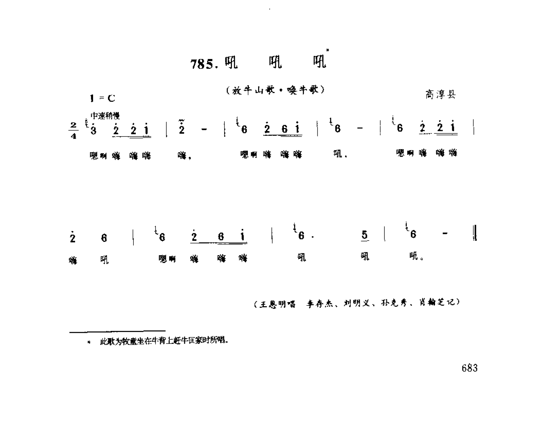 1734942488843960.png 中国民间歌曲集成 江苏卷 (上、下册)_0_页面_0761.png