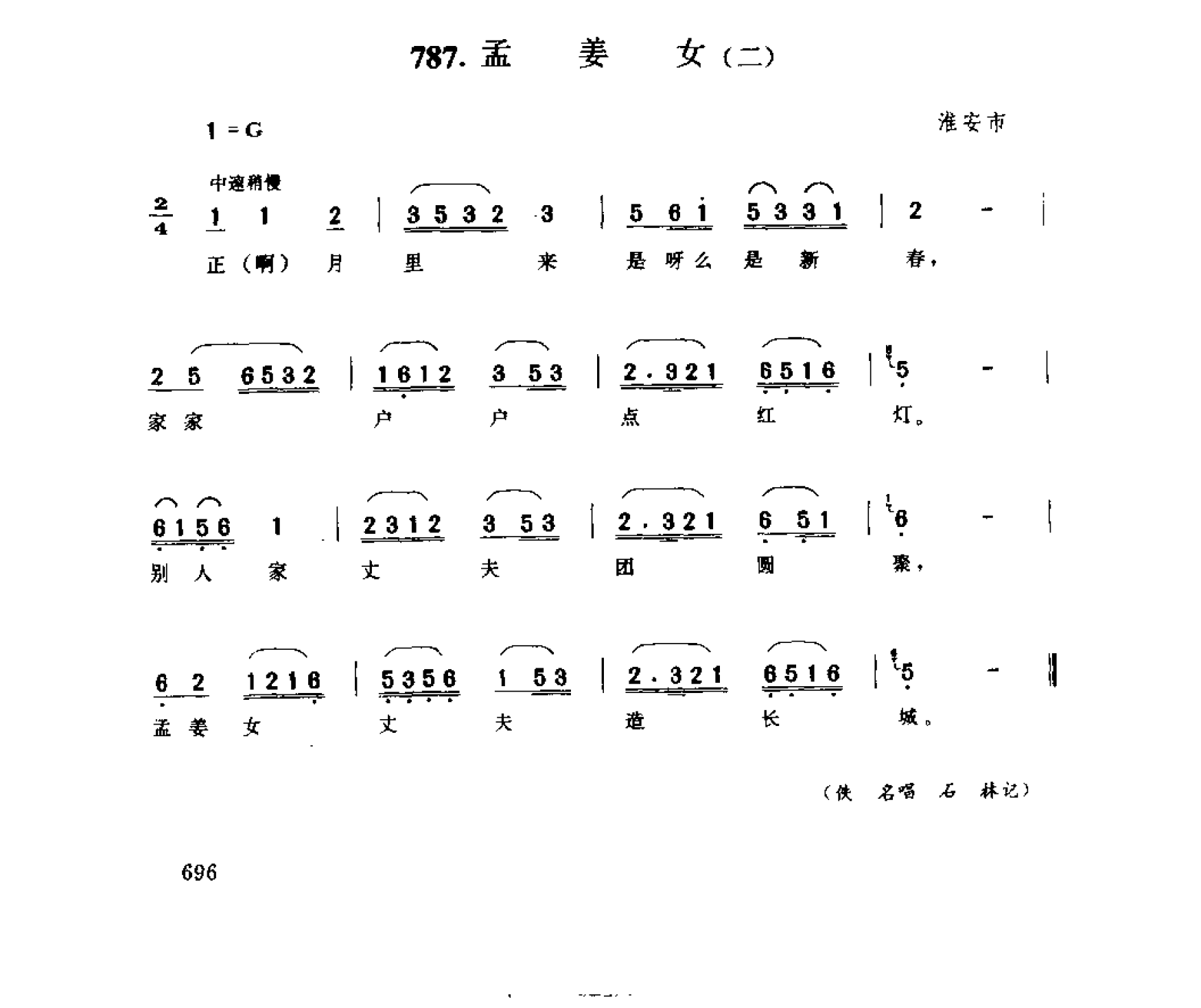 1734953039643399.png 中国民间歌曲集成 江苏卷 (上、下册)_0_页面_0774.png
