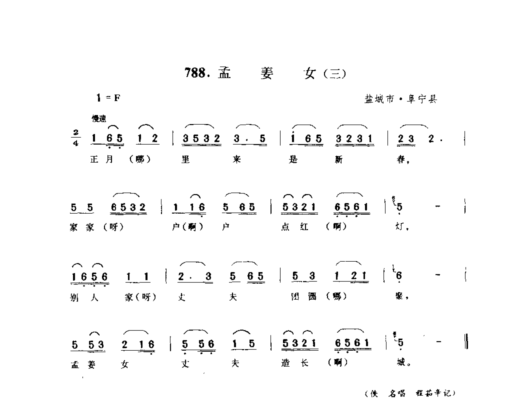 1734953082901880.png 中国民间歌曲集成 江苏卷 (上、下册)_0_页面_0775.png