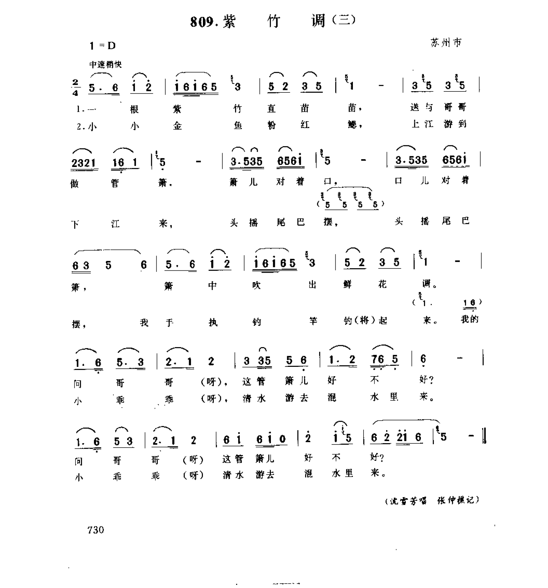 1734956627697475.png 中国民间歌曲集成 江苏卷 (上、下册)_0_页面_0808.png