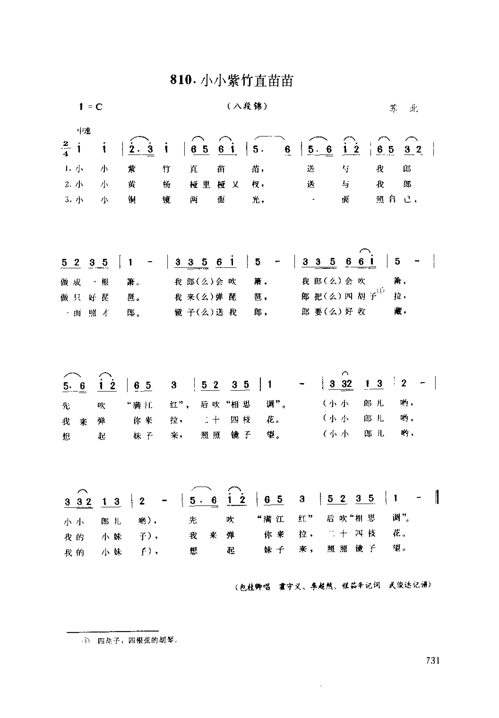 1734956651162890.png 中国民间歌曲集成 江苏卷 (上、下册)_0_页面_0809.png