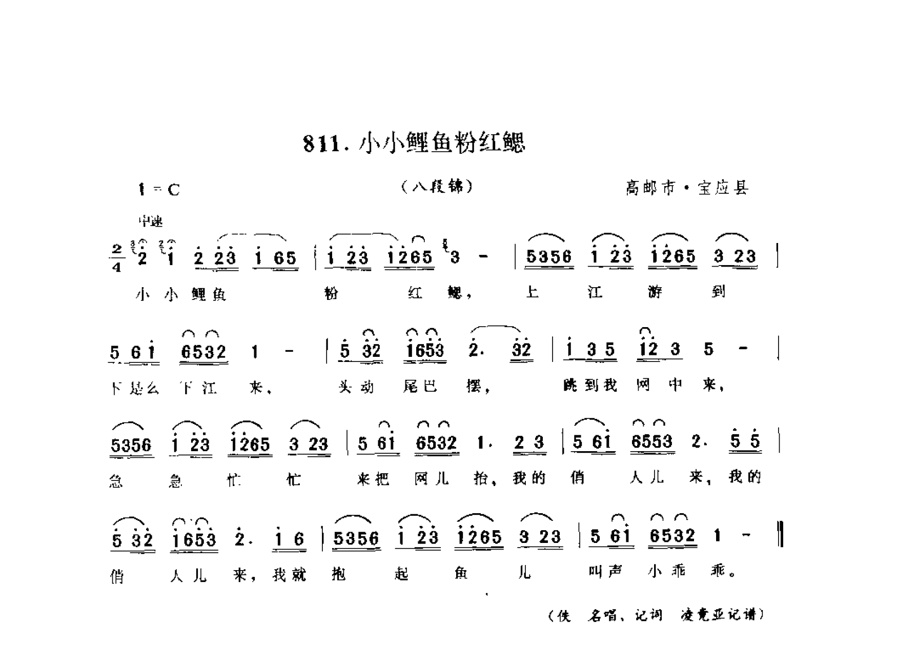 1735002539345413.png 中国民间歌曲集成 江苏卷 (上、下册)_0_页面_0810.png