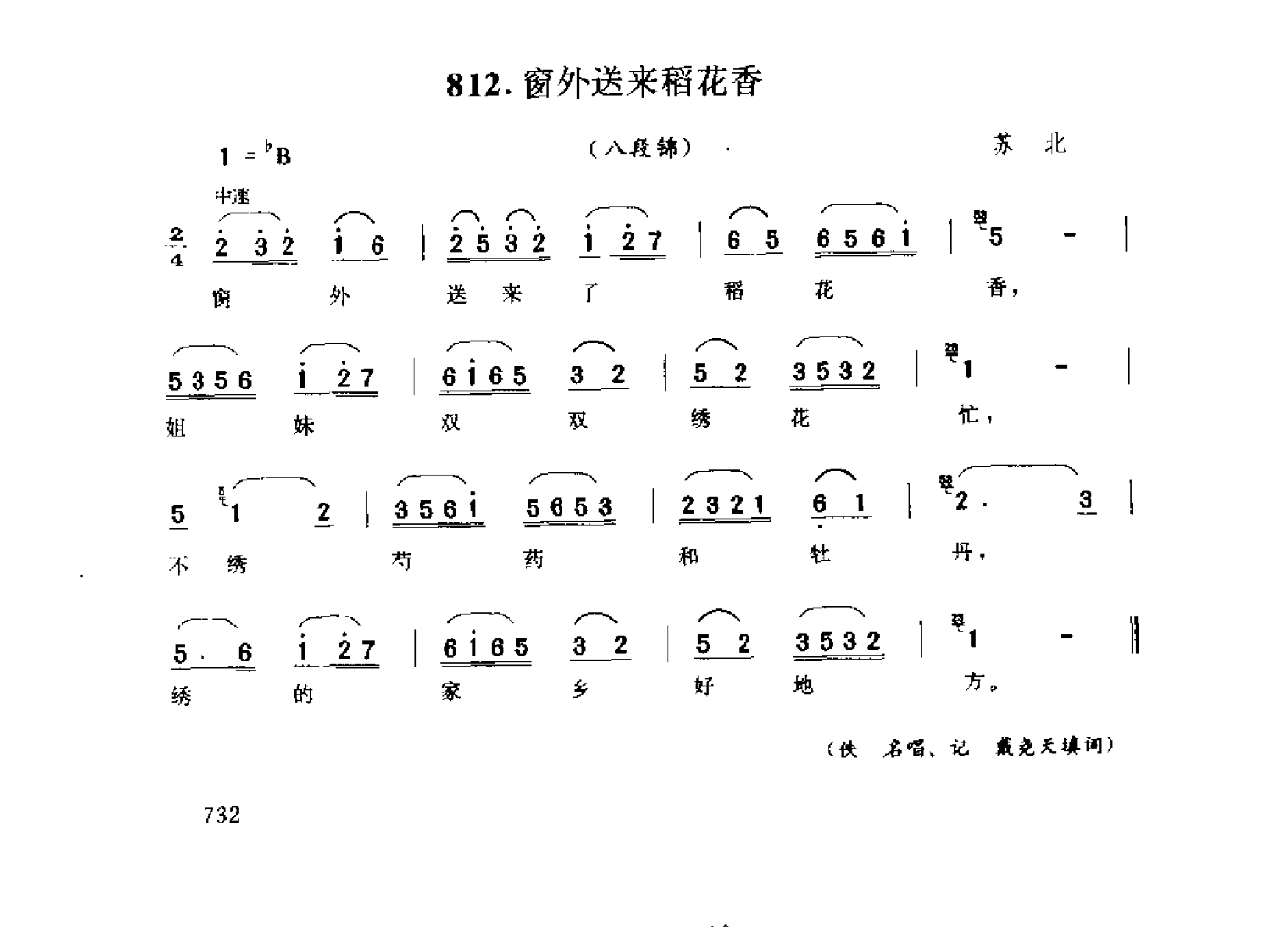1735002567966140.png 中国民间歌曲集成 江苏卷 (上、下册)_0_页面_0810.png