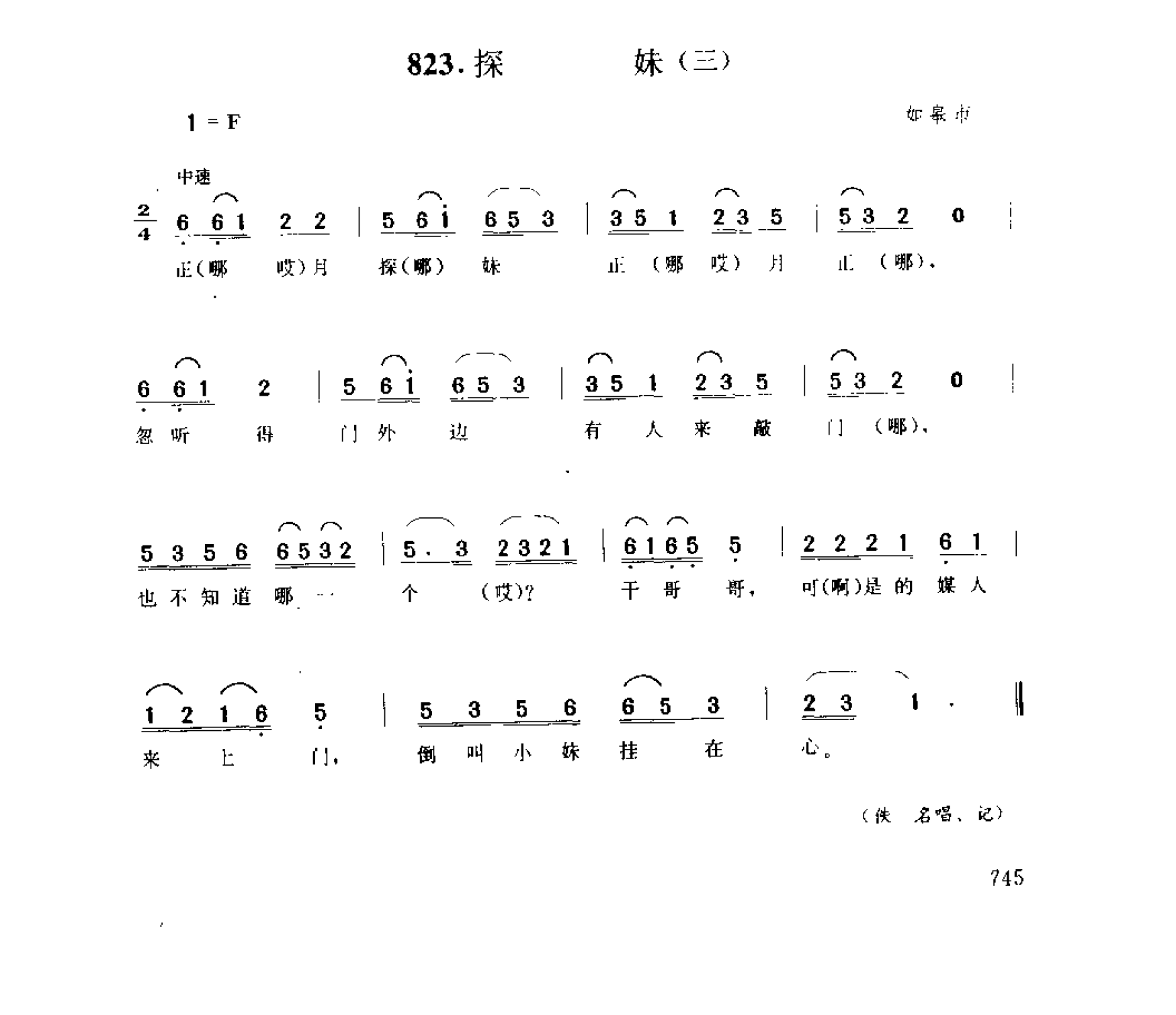 1735003093253110.png 中国民间歌曲集成 江苏卷 (上、下册)_0_页面_0823.png