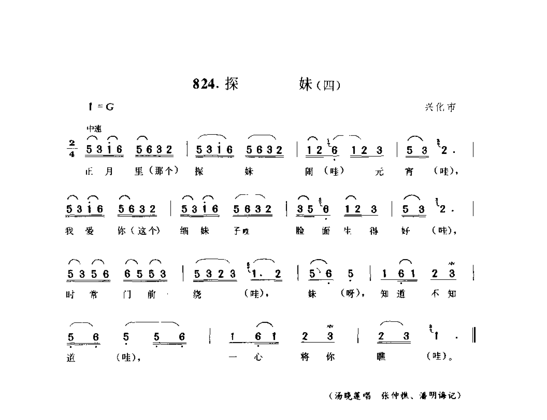 1735003234574320.png 中国民间歌曲集成 江苏卷 (上、下册)_0_页面_0824.png