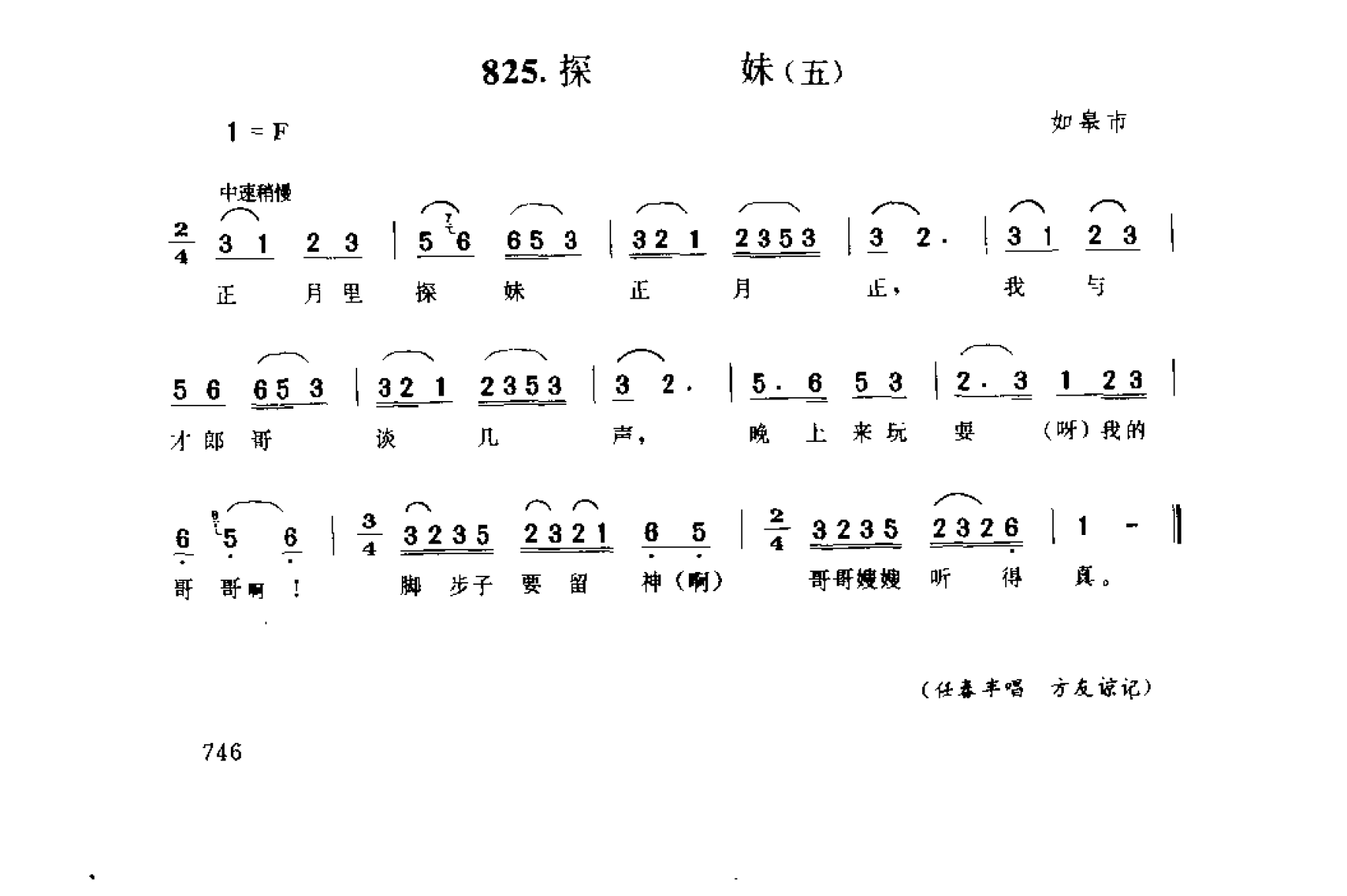 1735003259408379.png 中国民间歌曲集成 江苏卷 (上、下册)_0_页面_0824.png