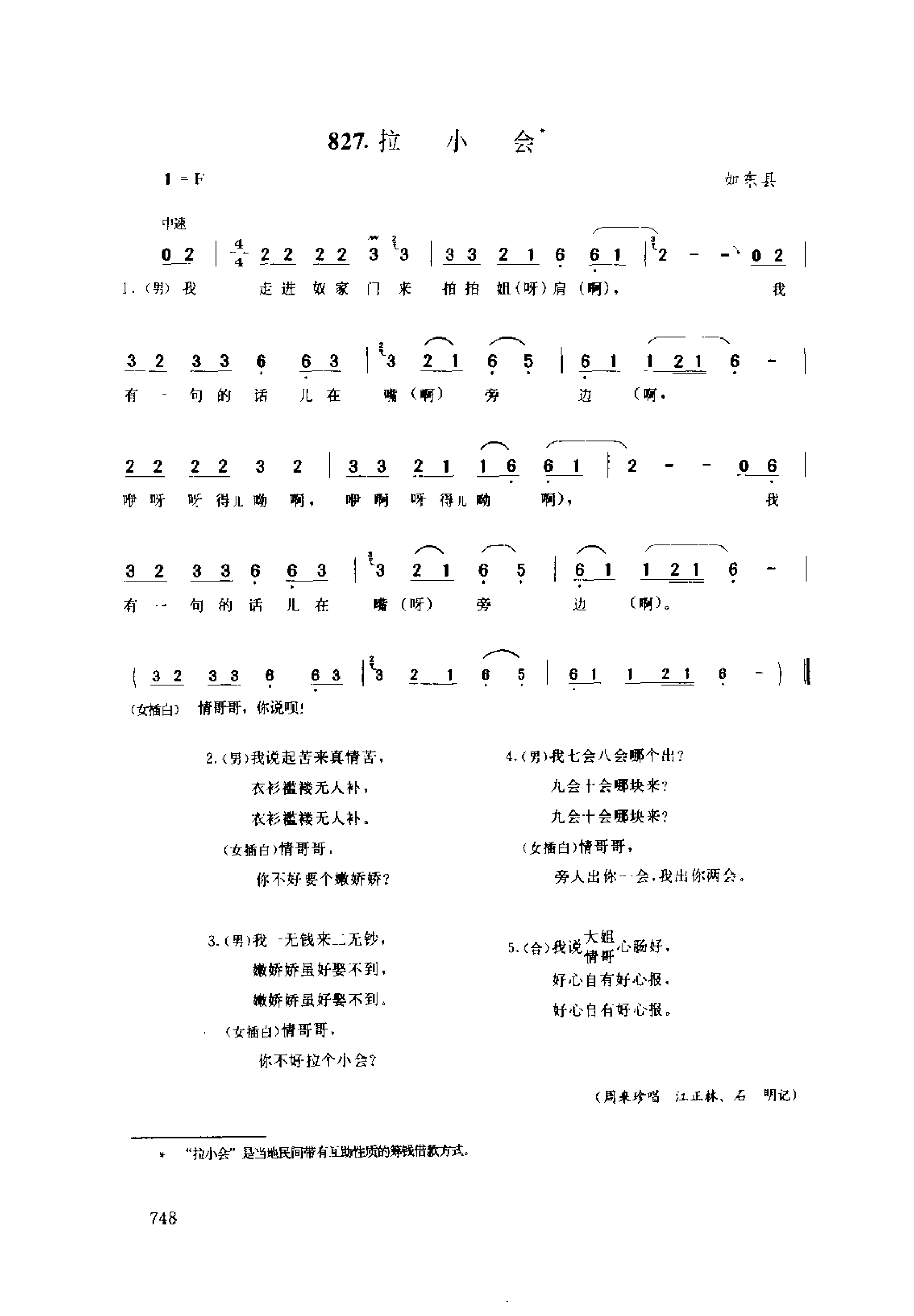 1735003332193646.png 中国民间歌曲集成 江苏卷 (上、下册)_0_页面_0826.png