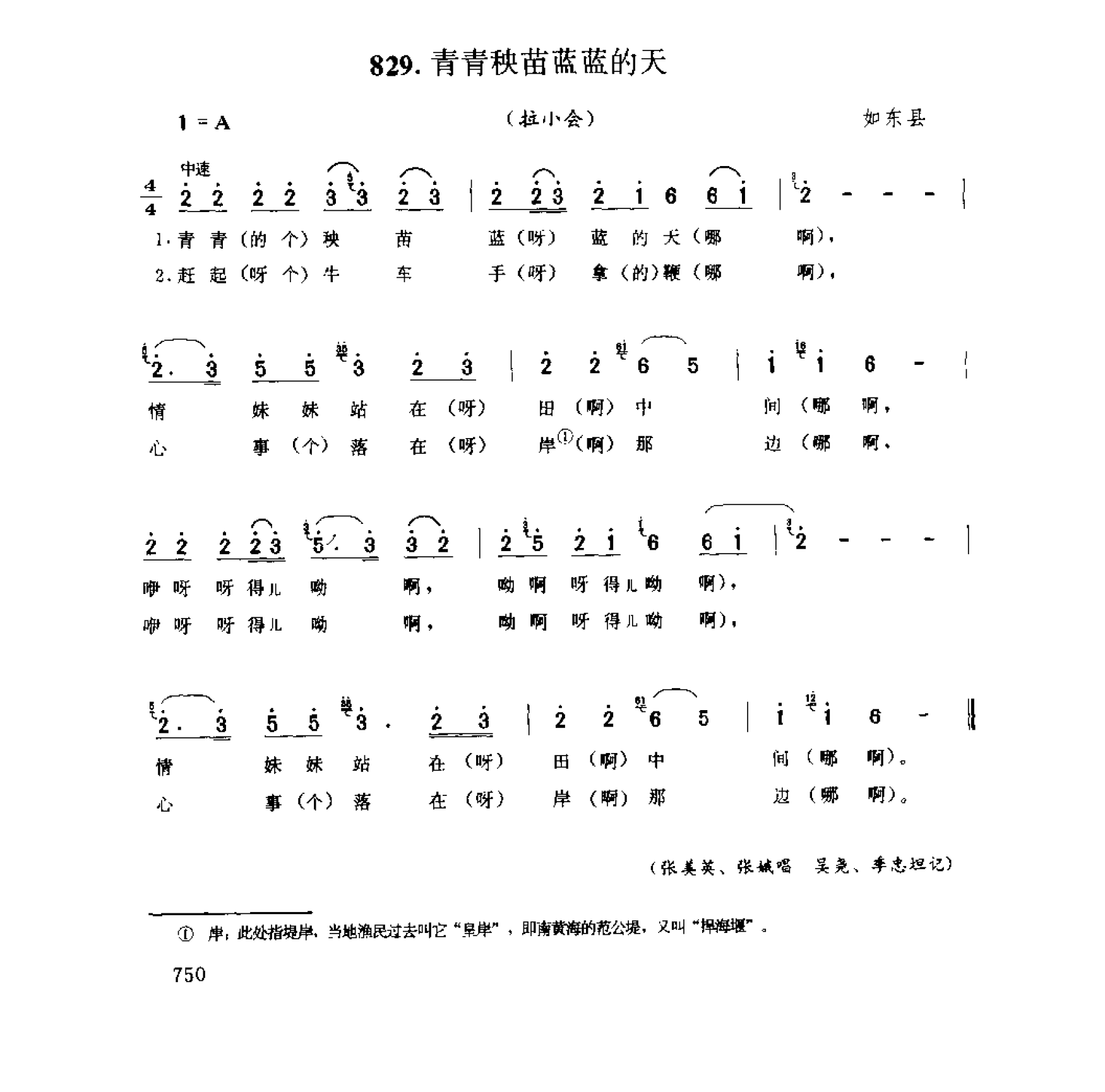 1735003473162348.png 中国民间歌曲集成 江苏卷 (上、下册)_0_页面_0828.png