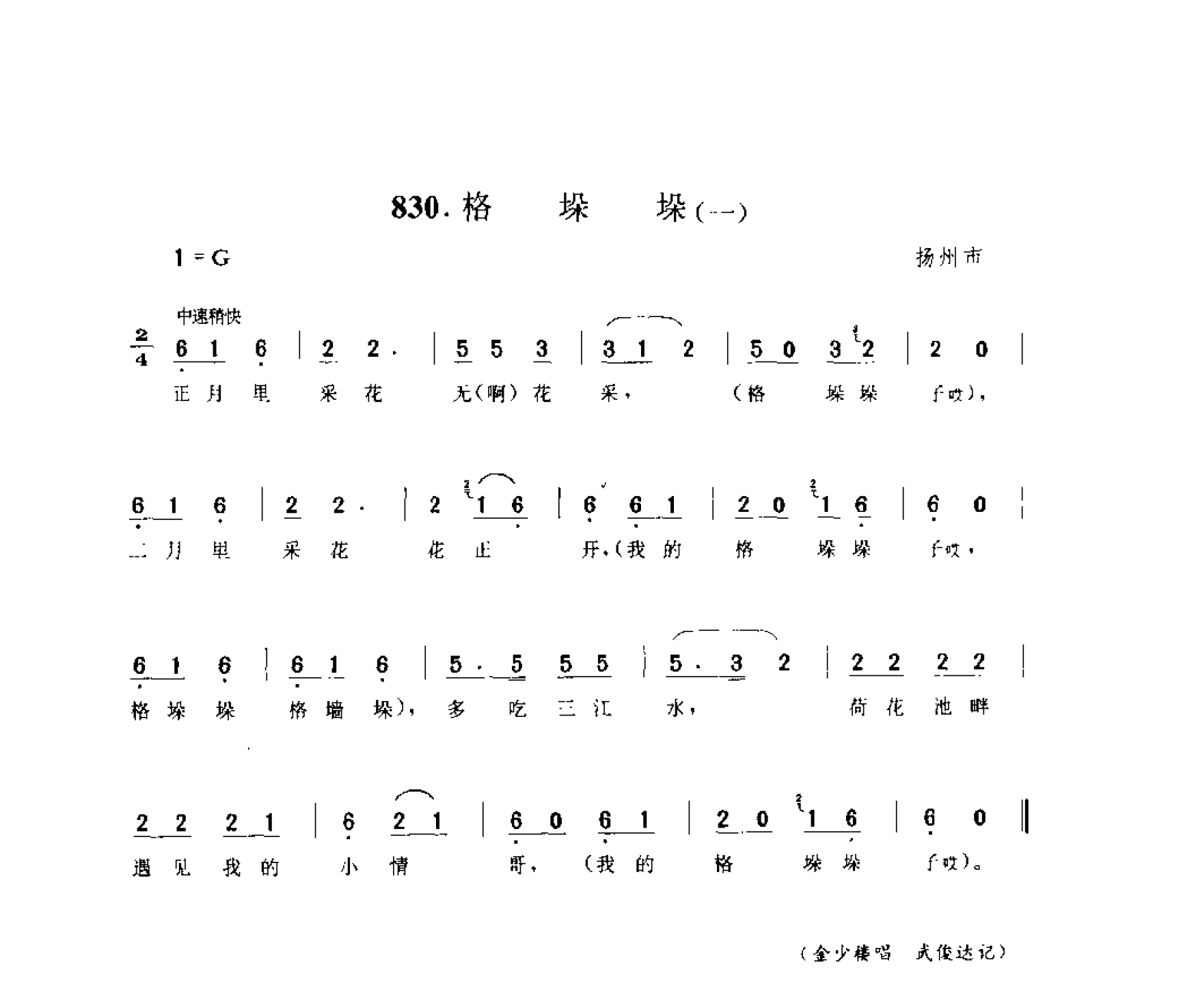 1735003512786173.png 中国民间歌曲集成 江苏卷 (上、下册)_0_页面_0829.png