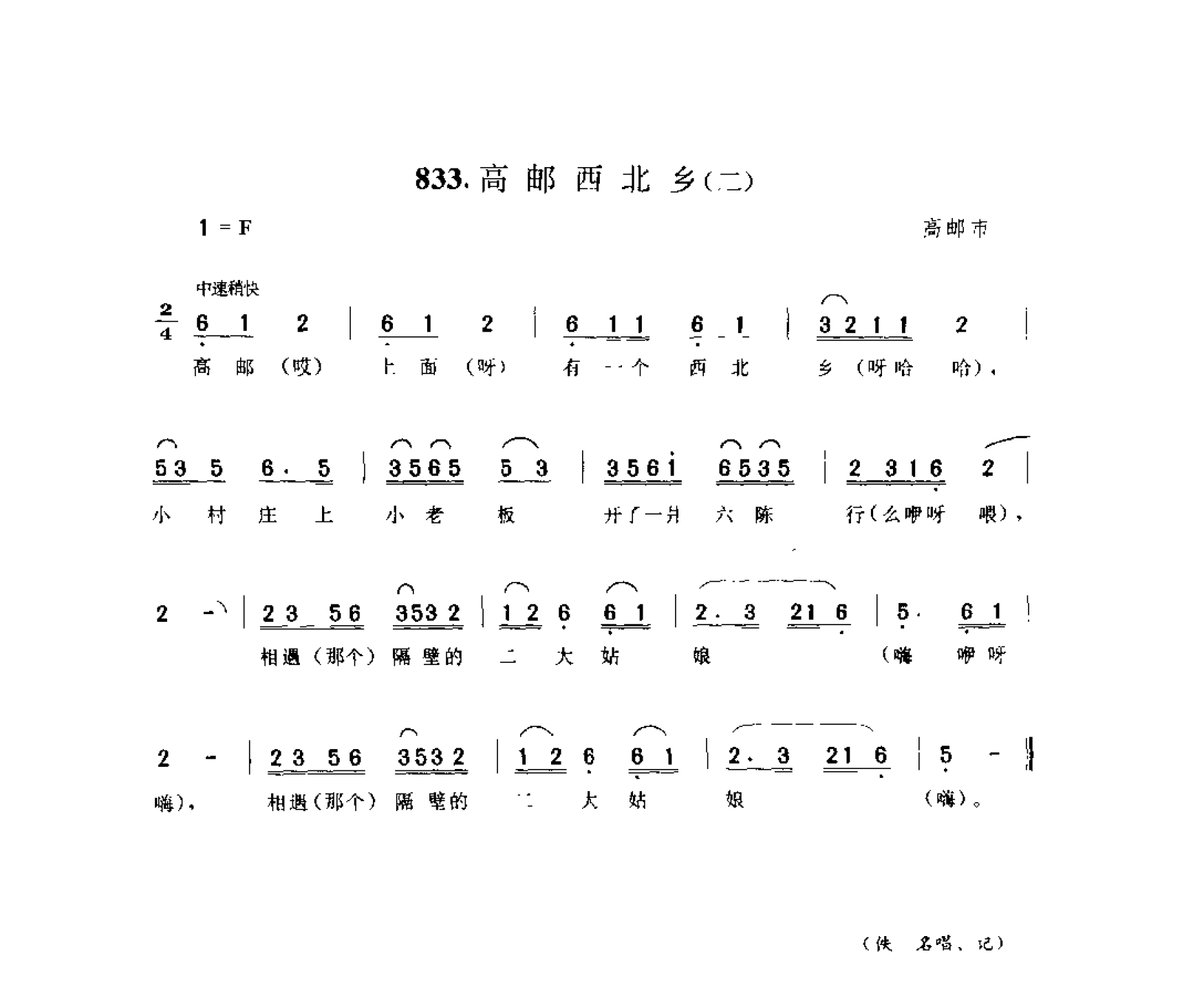 1735003679356196.png 中国民间歌曲集成 江苏卷 (上、下册)_0_页面_0831.png