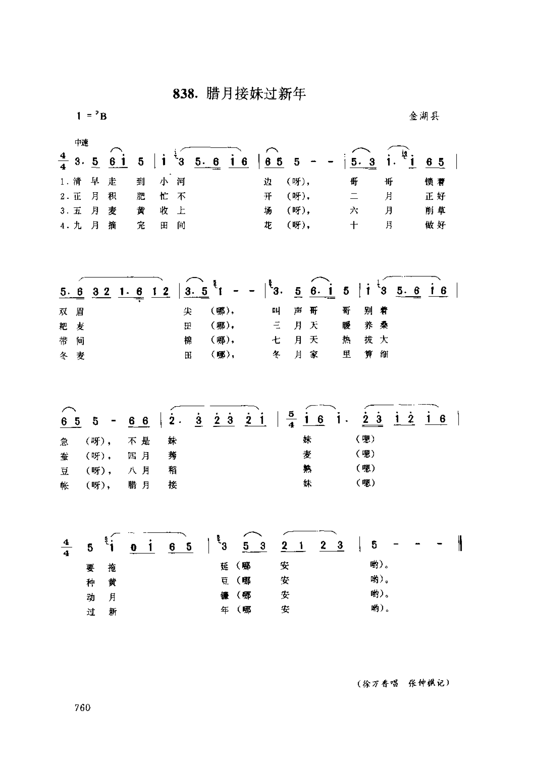 1735003979880596.png 中国民间歌曲集成 江苏卷 (上、下册)_0_页面_0838.png