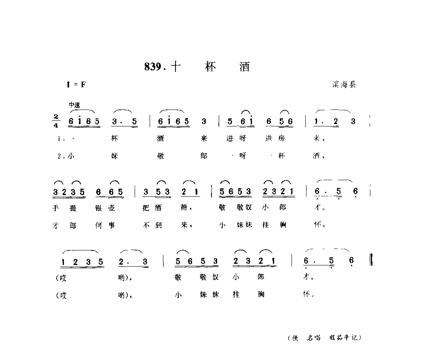 1735004019828493.png 中国民间歌曲集成 江苏卷 (上、下册)_0_页面_0839.png