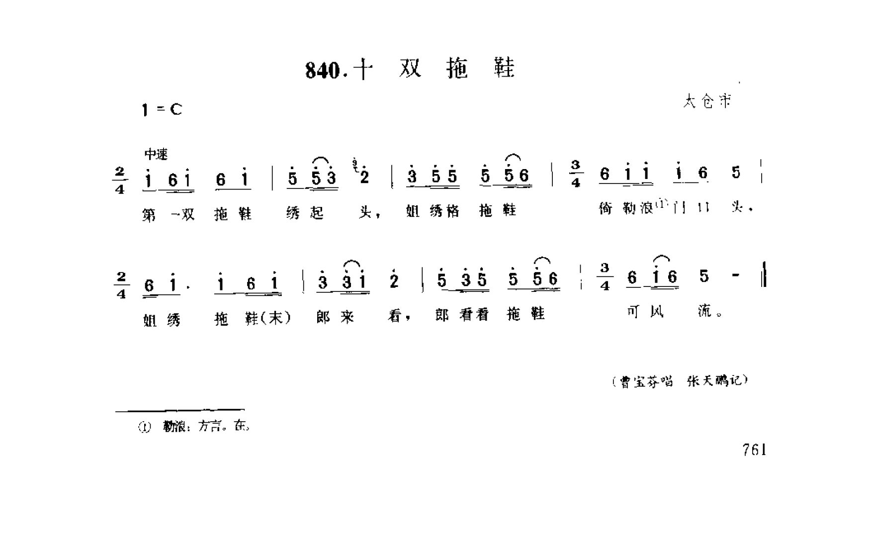 1735004046418505.png 中国民间歌曲集成 江苏卷 (上、下册)_0_页面_0839.png