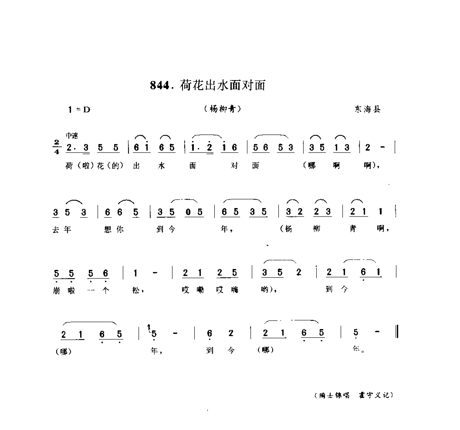 1735004202583982.png 中国民间歌曲集成 江苏卷 (上、下册)_0_页面_0844.png