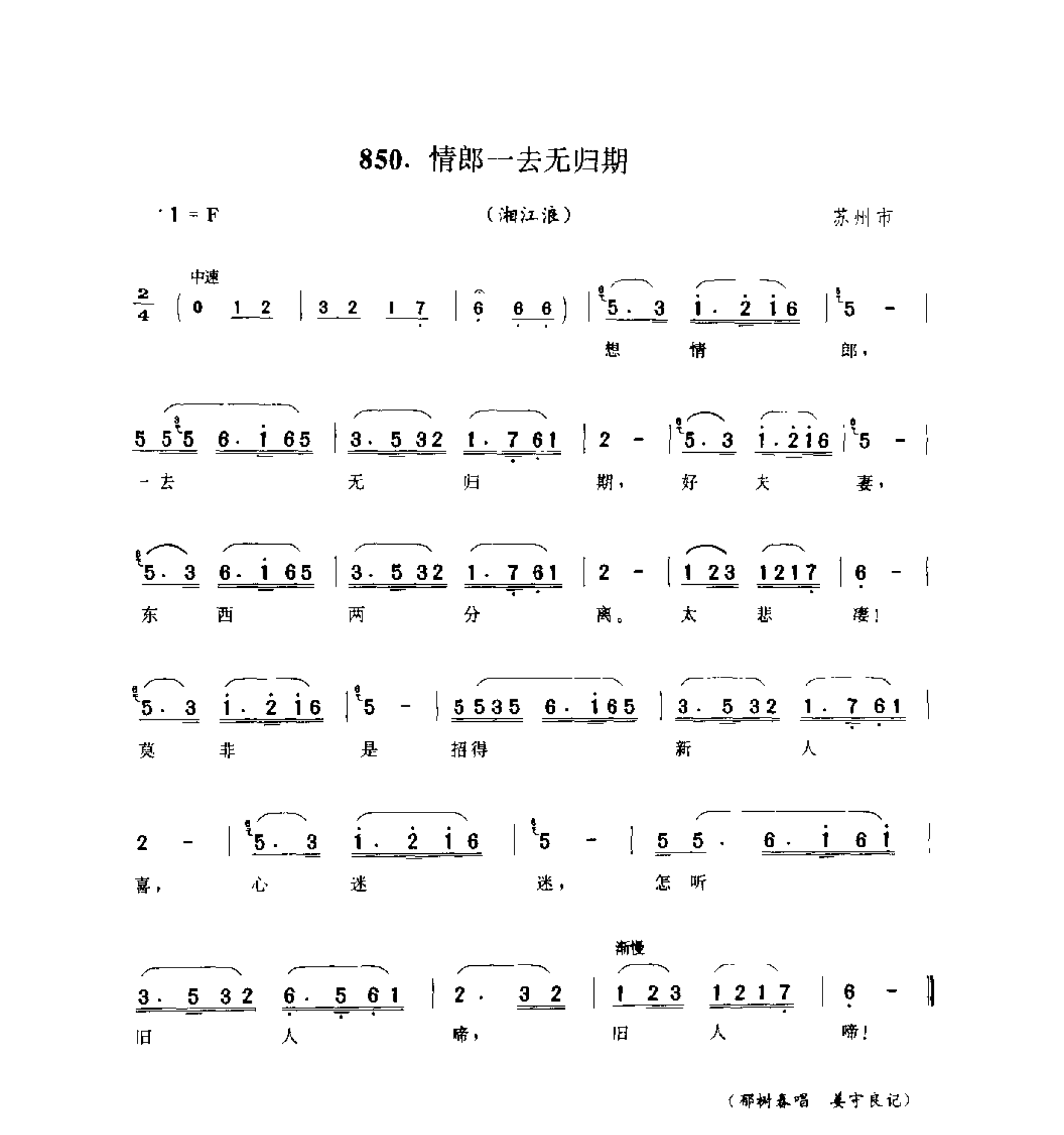 1735004433126135.png 中国民间歌曲集成 江苏卷 (上、下册)_0_页面_0850.png