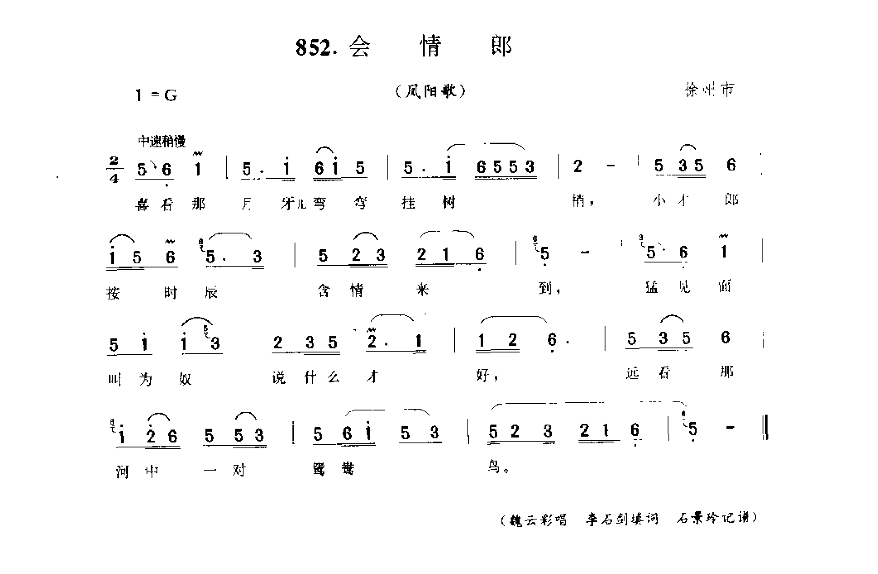 1735007505720027.png 中国民间歌曲集成 江苏卷 (上、下册)_0_页面_0851.png