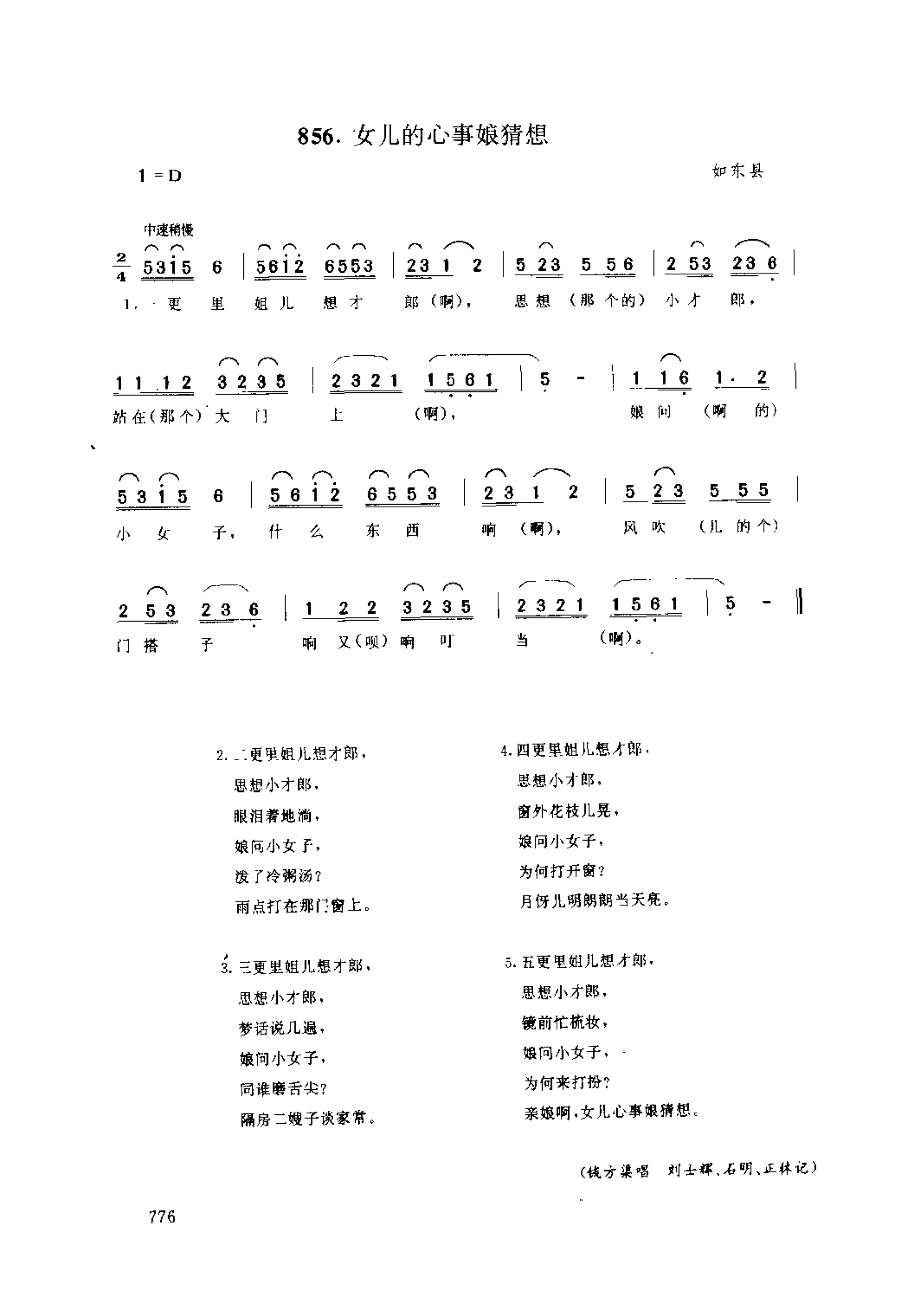 1735007667281982.png 中国民间歌曲集成 江苏卷 (上、下册)_0_页面_0854.png