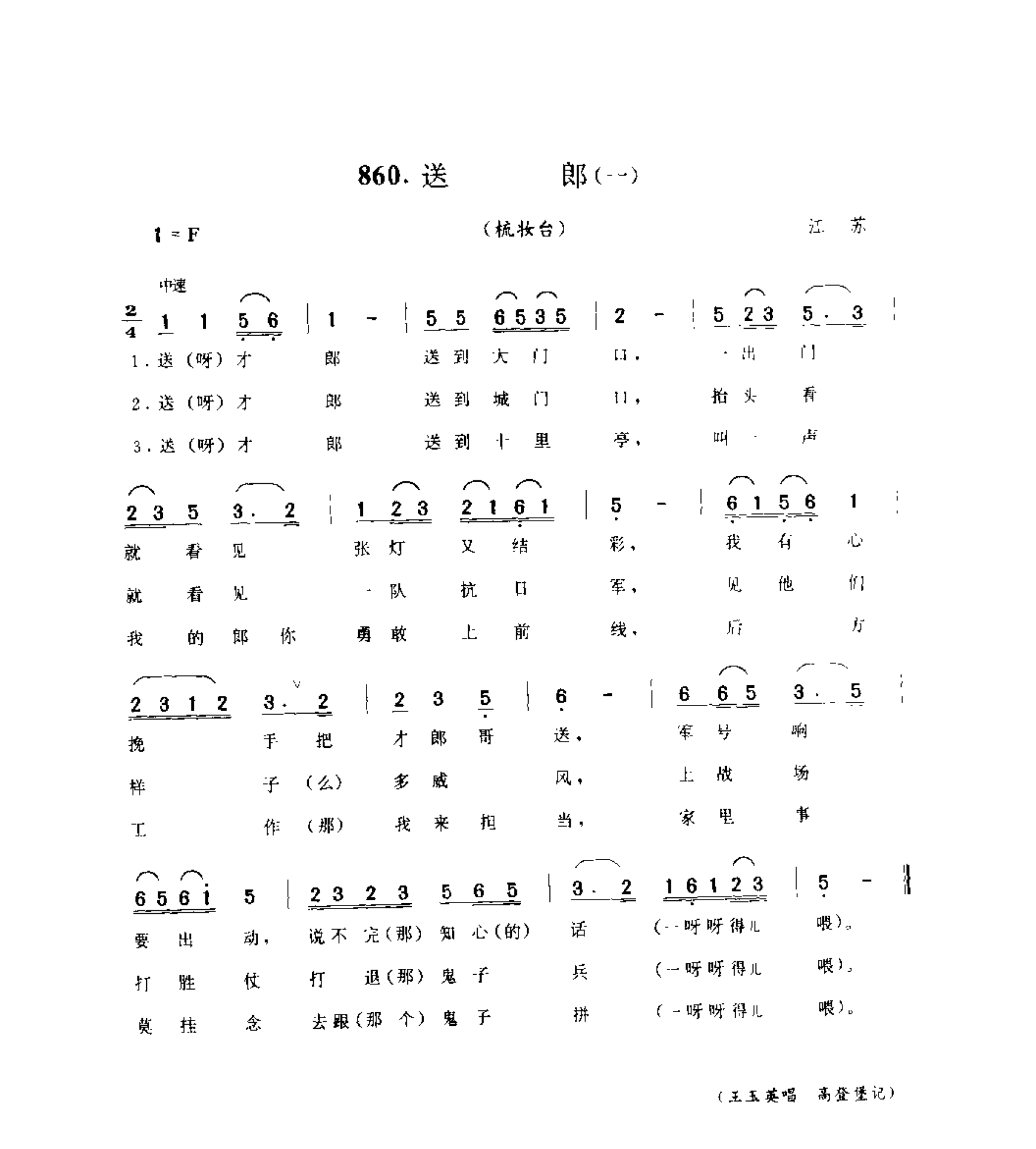 1735007816400610.png 中国民间歌曲集成 江苏卷 (上、下册)_0_页面_0857.png