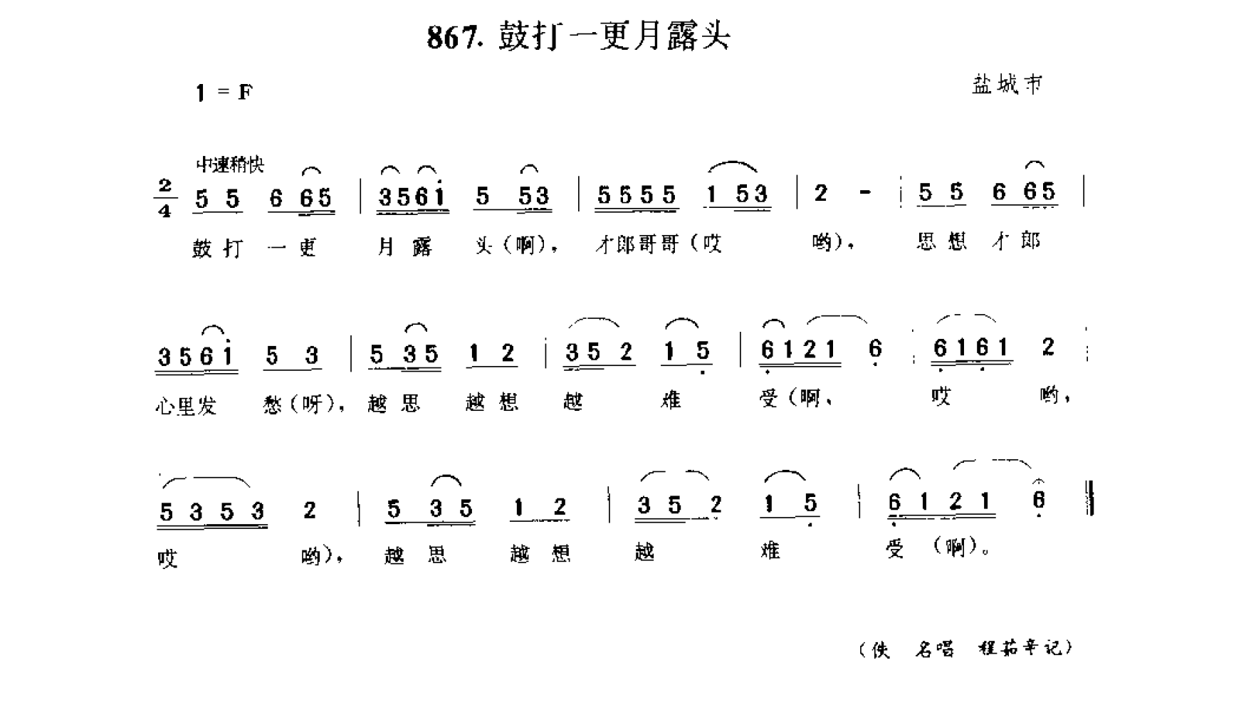 1735008216804292.png 中国民间歌曲集成 江苏卷 (上、下册)_0_页面_0863.png