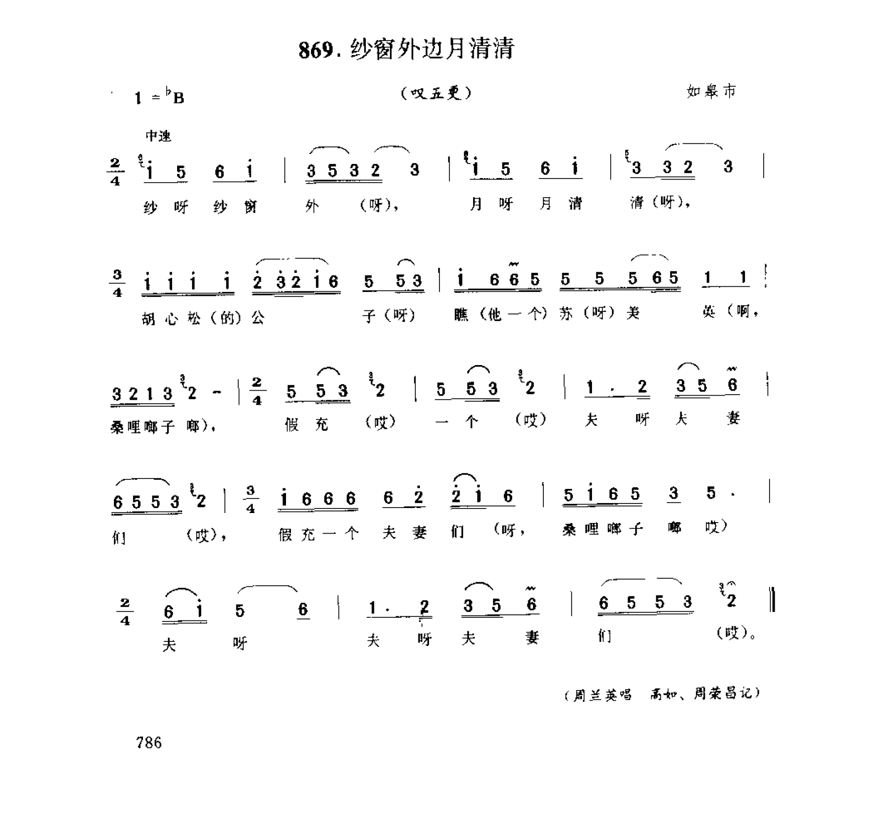 1735008281755417.png 中国民间歌曲集成 江苏卷 (上、下册)_0_页面_0864.png