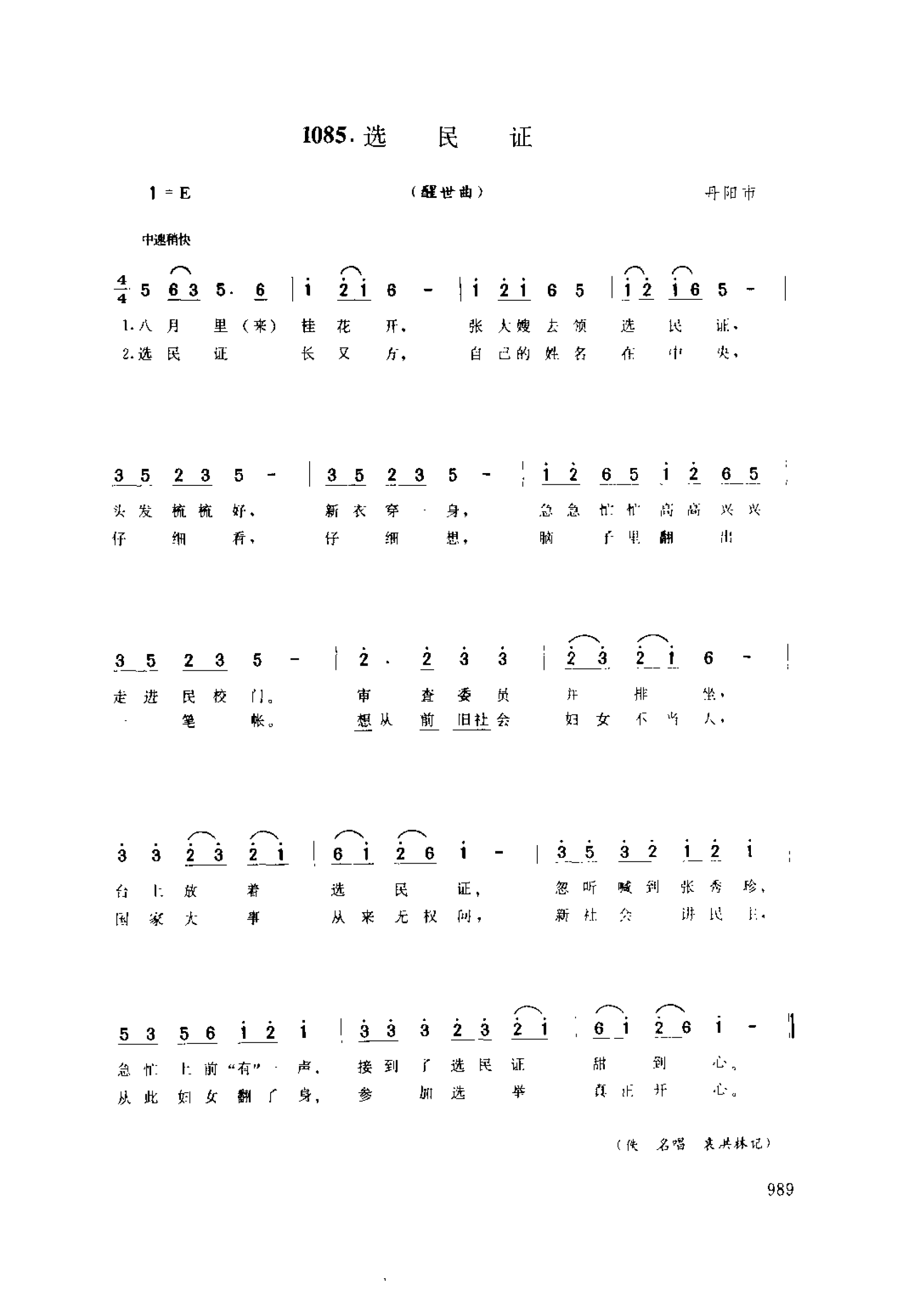 中国民间歌曲集成 江苏卷 （上、下册）_0_页面_1067.png